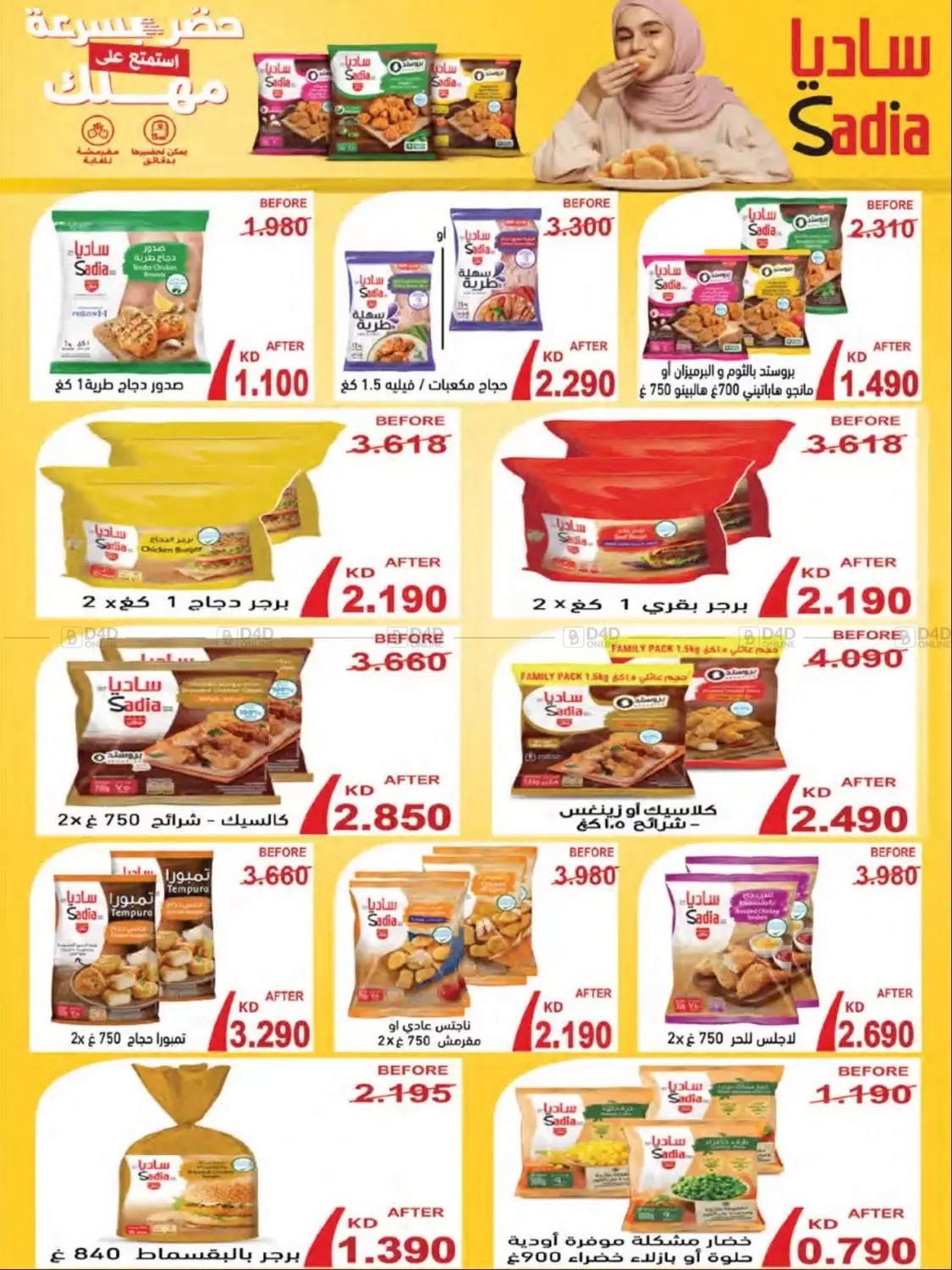 صفحة رقم 11 من Special Offer في جمعية النعيم التعاونية