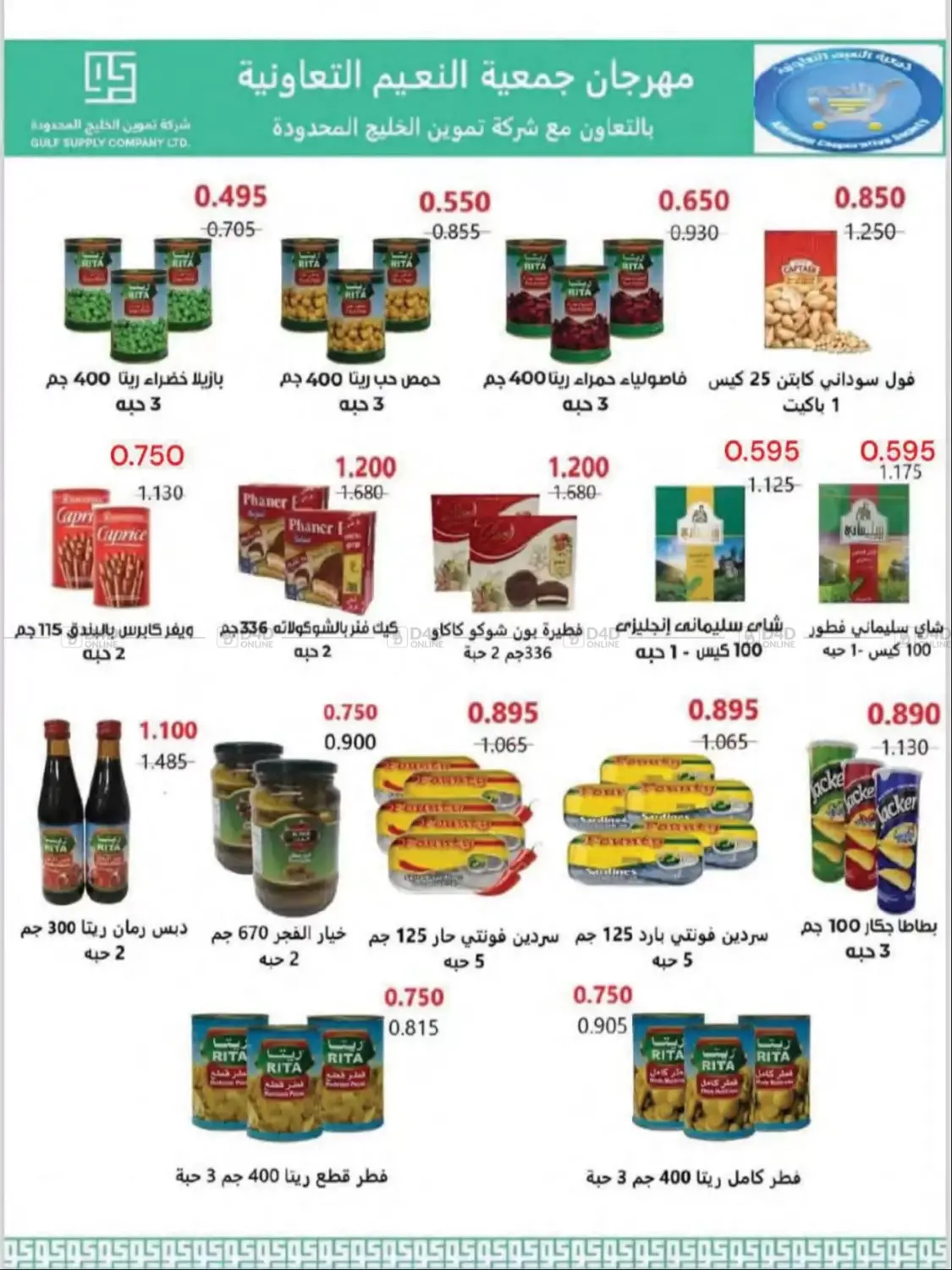 صفحة رقم 20 من Special Offer في جمعية النعيم التعاونية