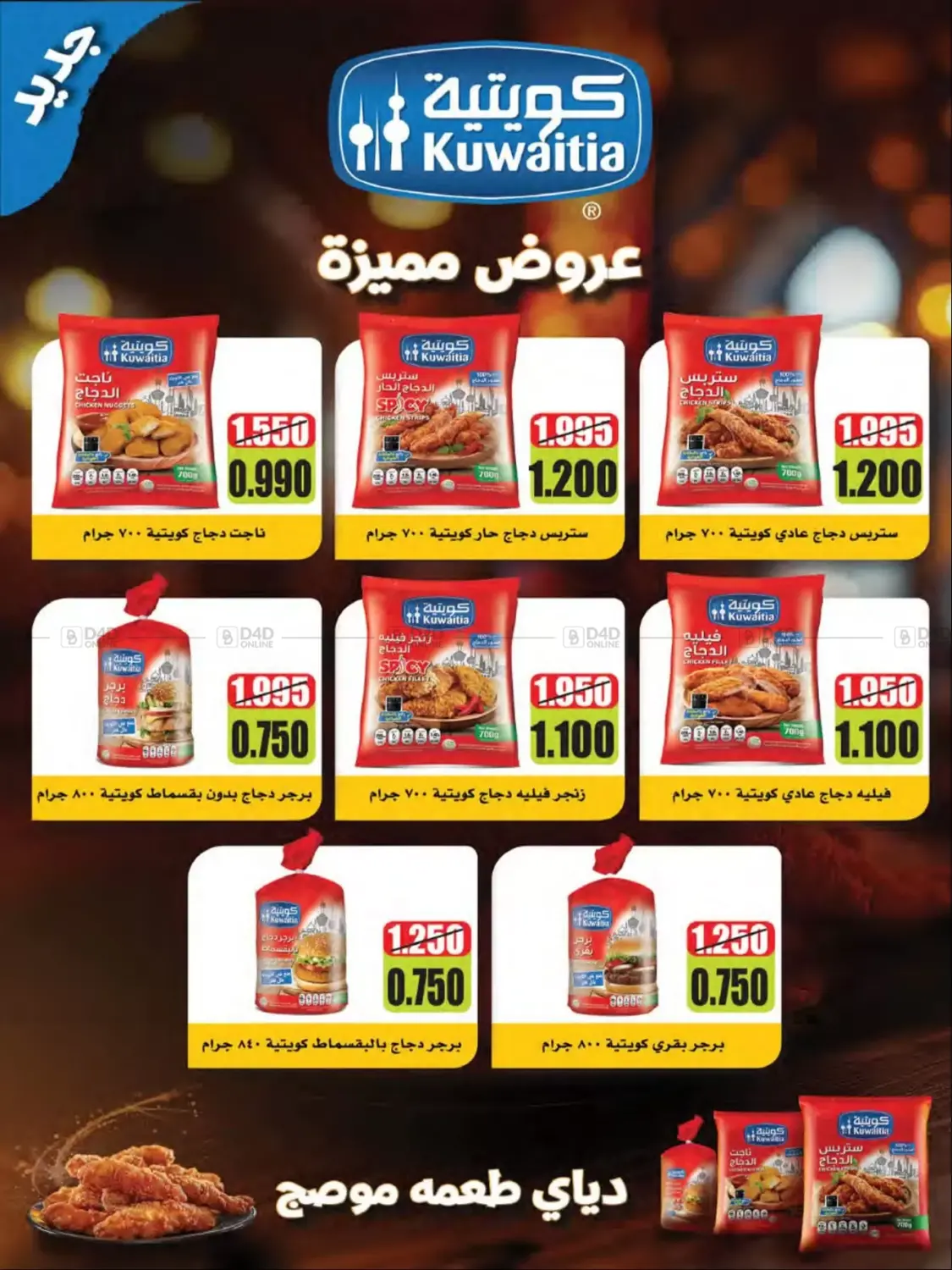 صفحة رقم 15 من Special Offer في جمعية النعيم التعاونية