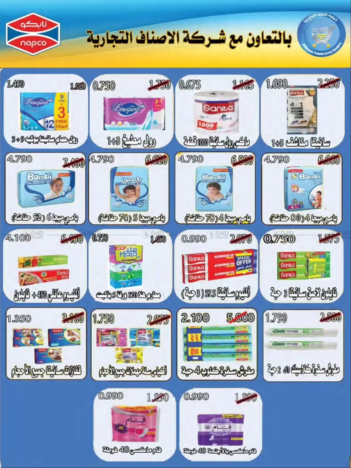 صفحة رقم 38 من Special Offer في جمعية النعيم التعاونية