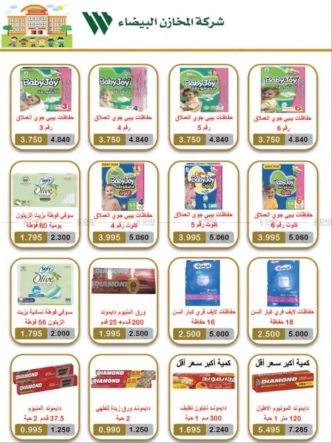 صفحة رقم 33 من Special Offer في جمعية النعيم التعاونية