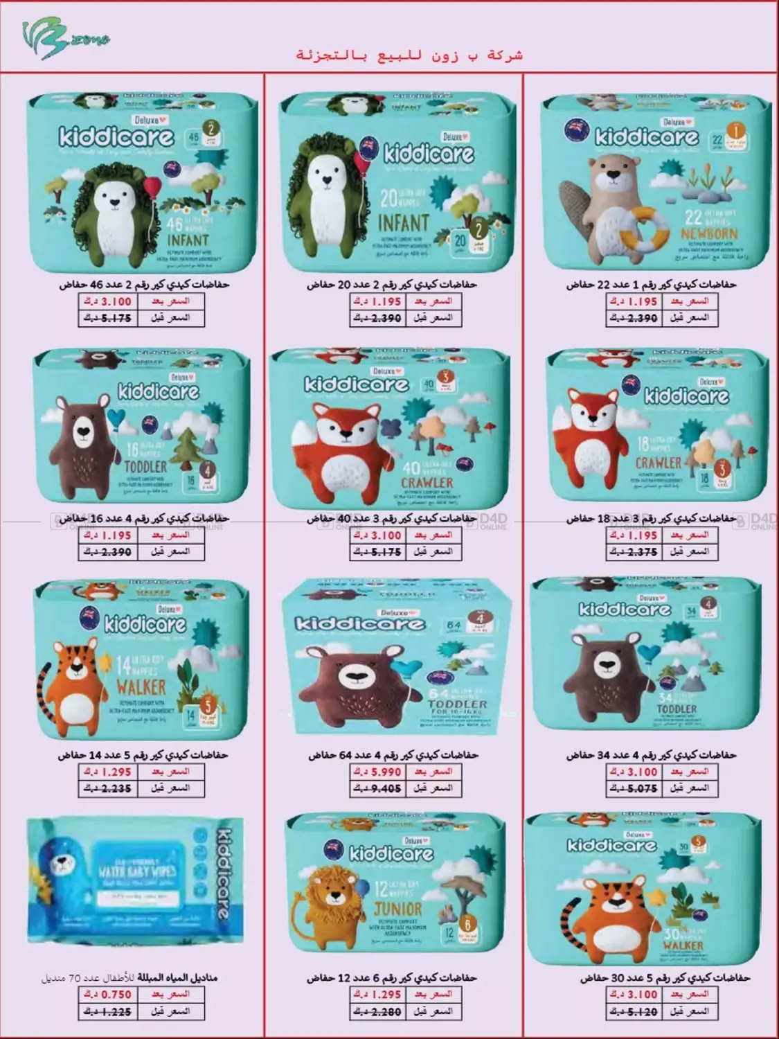 صفحة رقم 37 من Special Offer في جمعية النعيم التعاونية