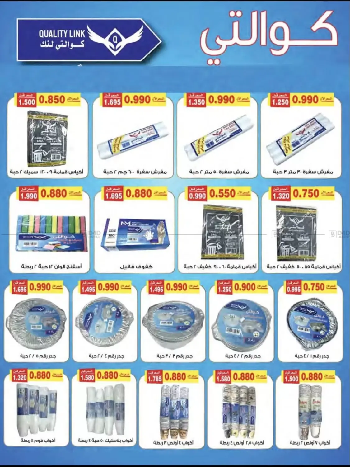 صفحة رقم 36 من Special Offer في جمعية النعيم التعاونية