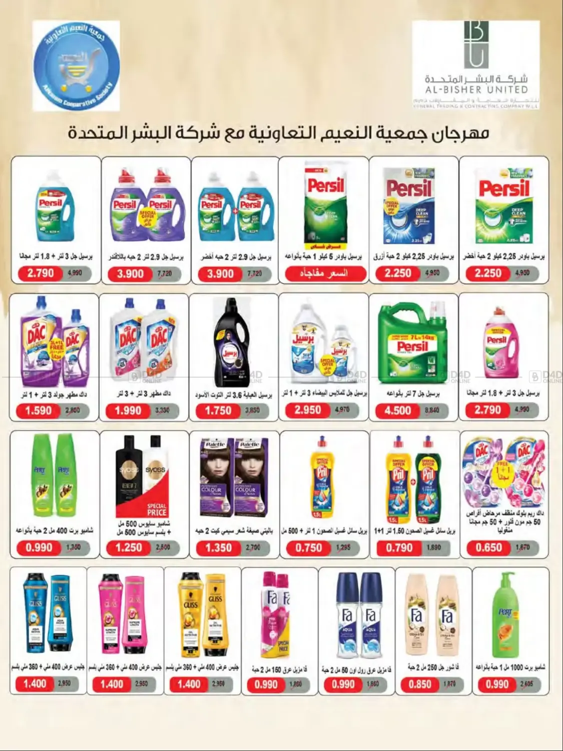 صفحة رقم 45 من Special Offer في جمعية النعيم التعاونية
