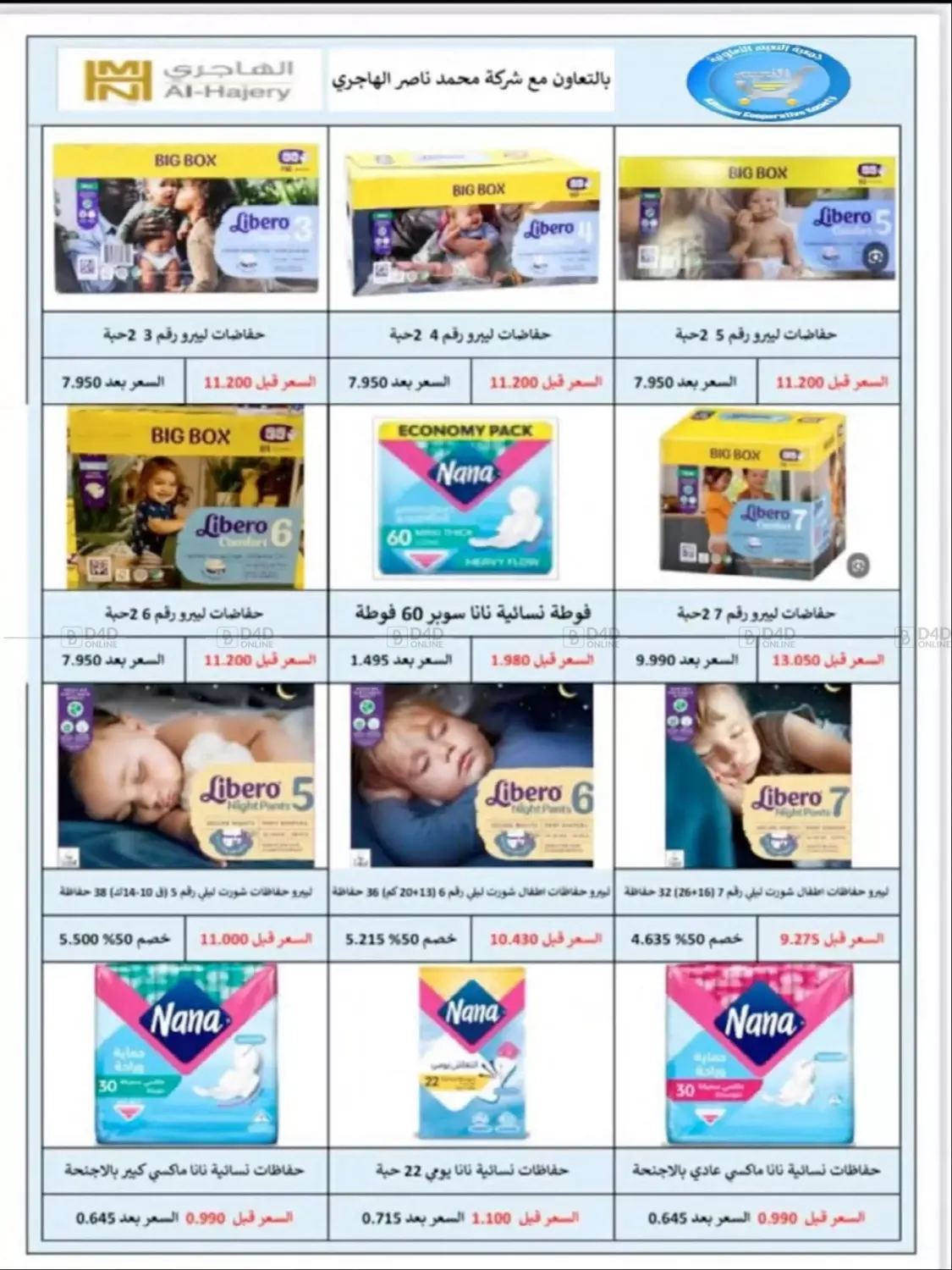 صفحة رقم 44 من Special Offer في جمعية النعيم التعاونية
