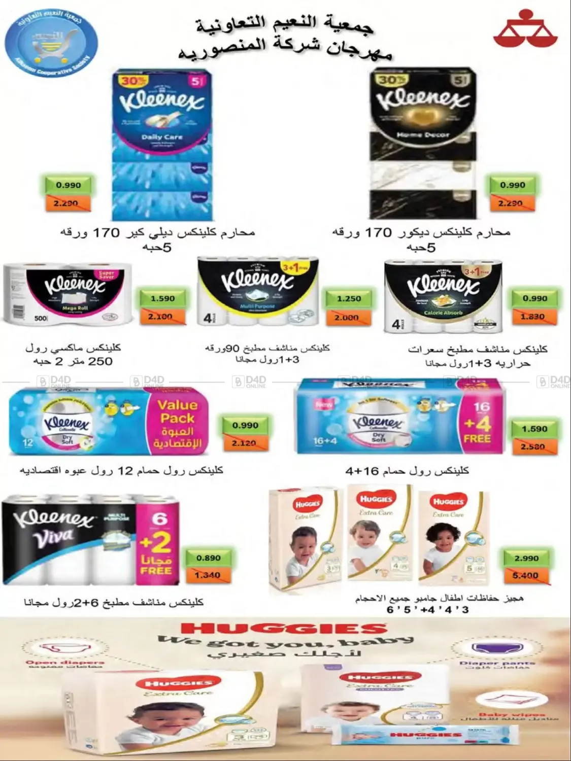 صفحة رقم 40 من Special Offer في جمعية النعيم التعاونية