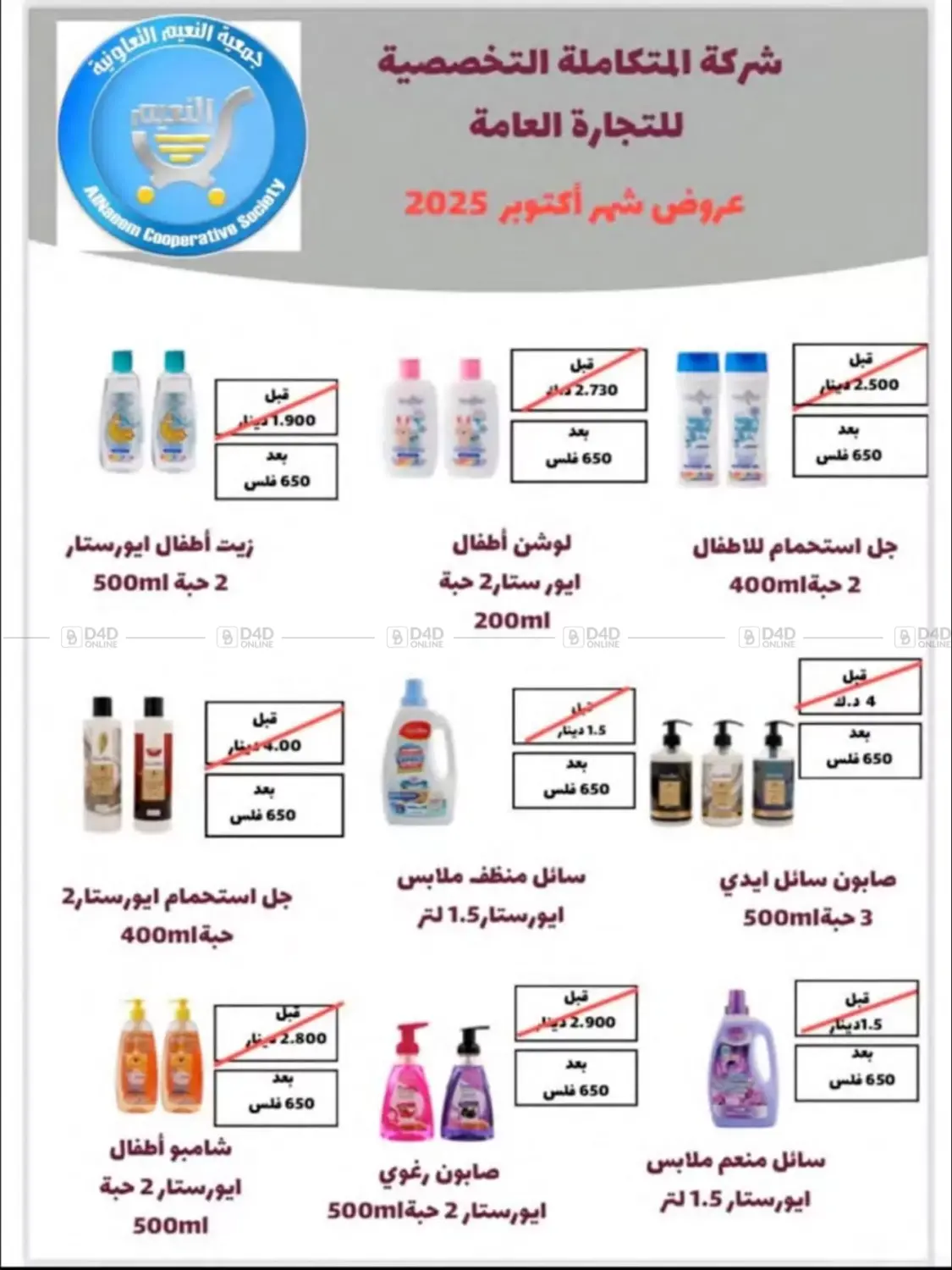 صفحة رقم 49 من Special Offer في جمعية النعيم التعاونية