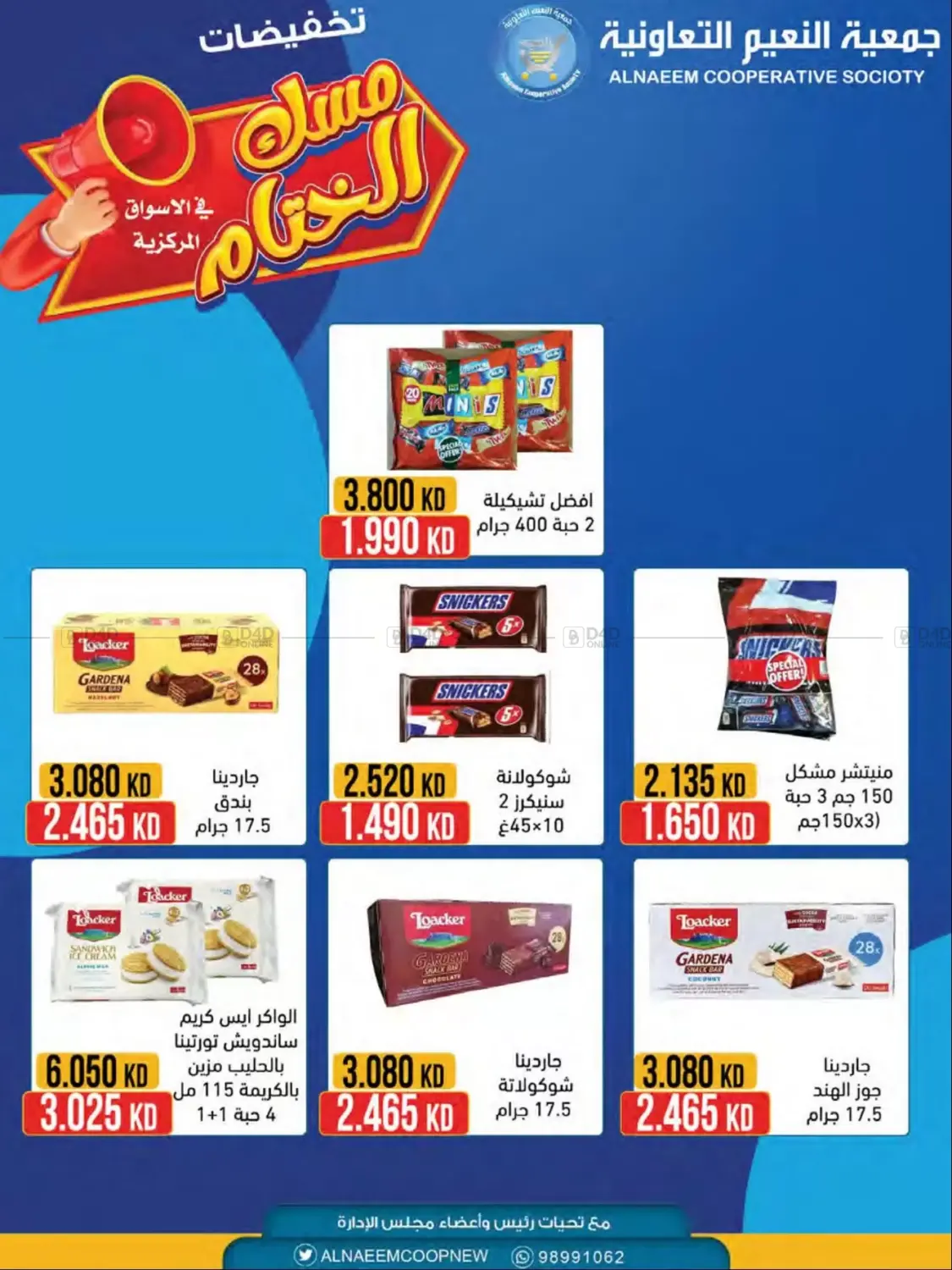 صفحة رقم 8 من Special Offer في جمعية النعيم التعاونية