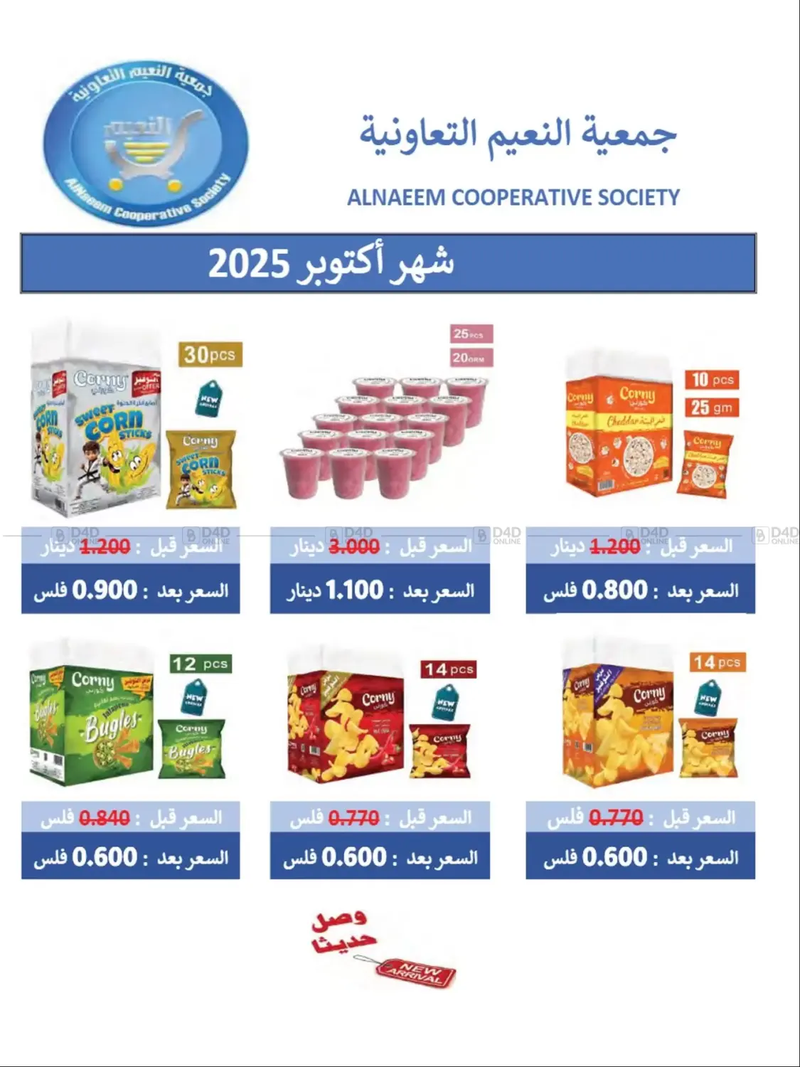 صفحة رقم 10 من Special Offer في جمعية النعيم التعاونية