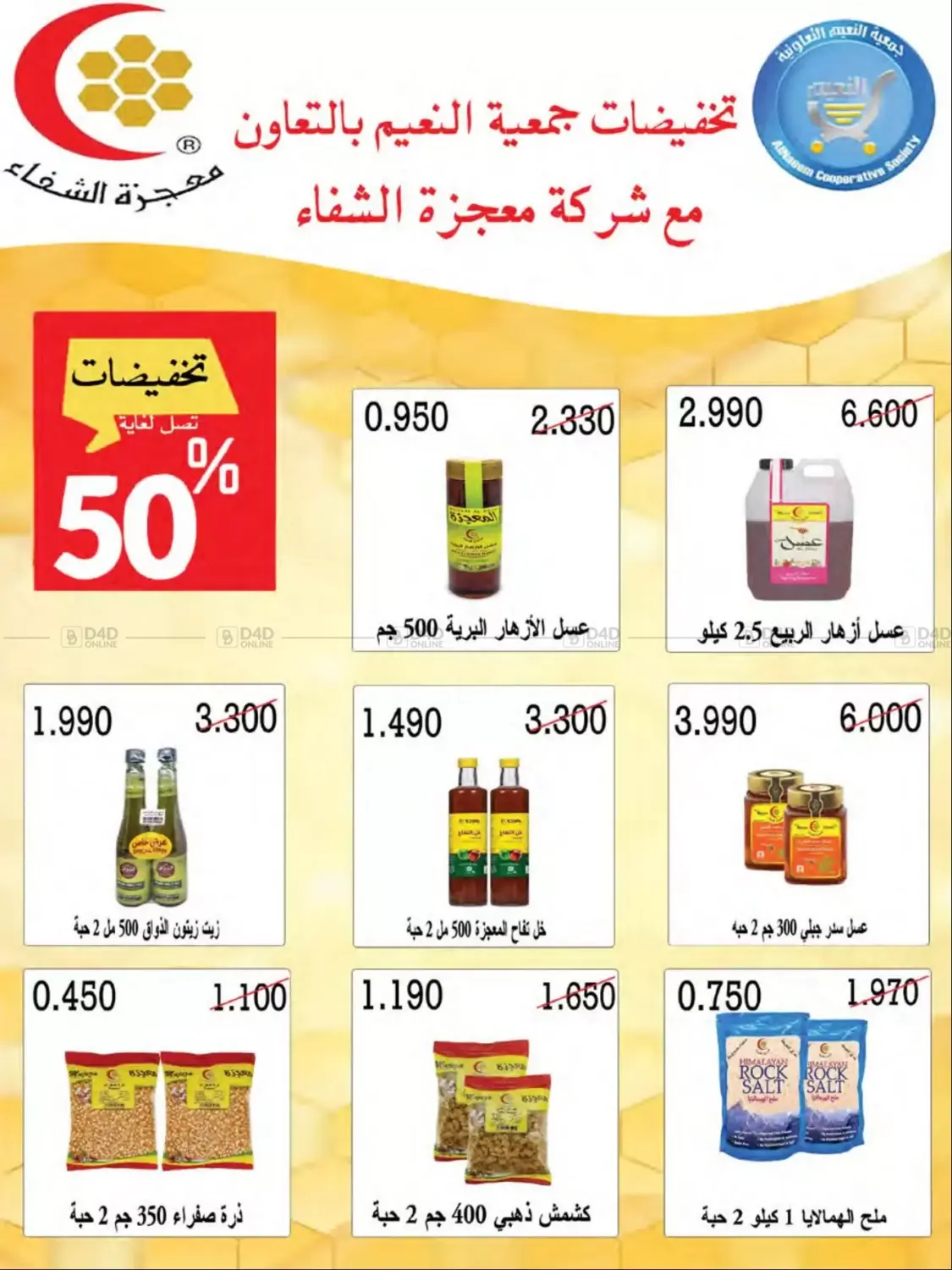صفحة رقم 23 من Special Offer في جمعية النعيم التعاونية