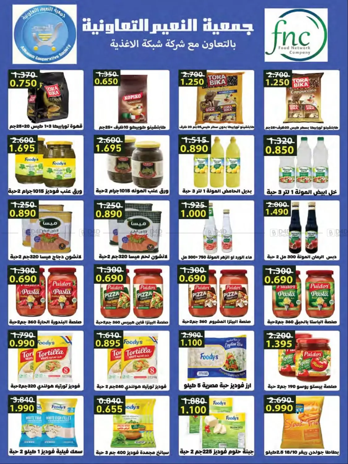 صفحة رقم 19 من Special Offer في جمعية النعيم التعاونية