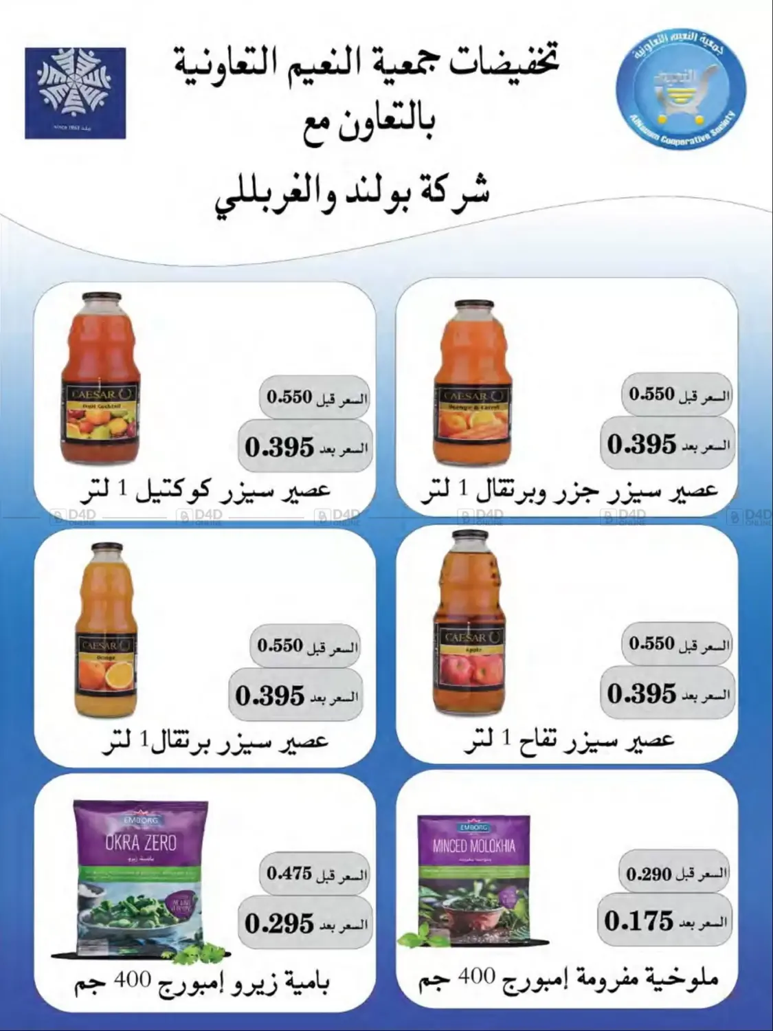 صفحة رقم 25 من Special Offer في جمعية النعيم التعاونية