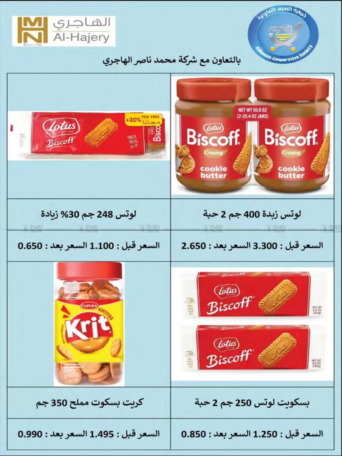 صفحة رقم 31 من Special Offer في جمعية النعيم التعاونية
