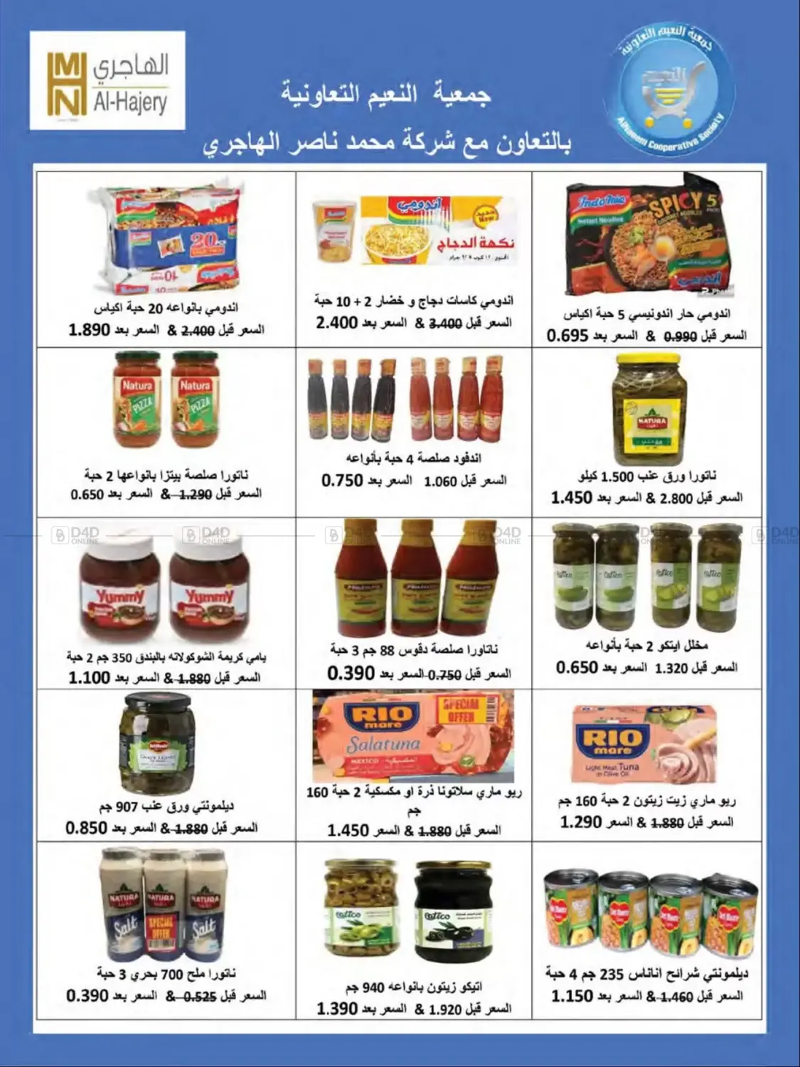 صفحة رقم 28 من Special Offer في جمعية النعيم التعاونية