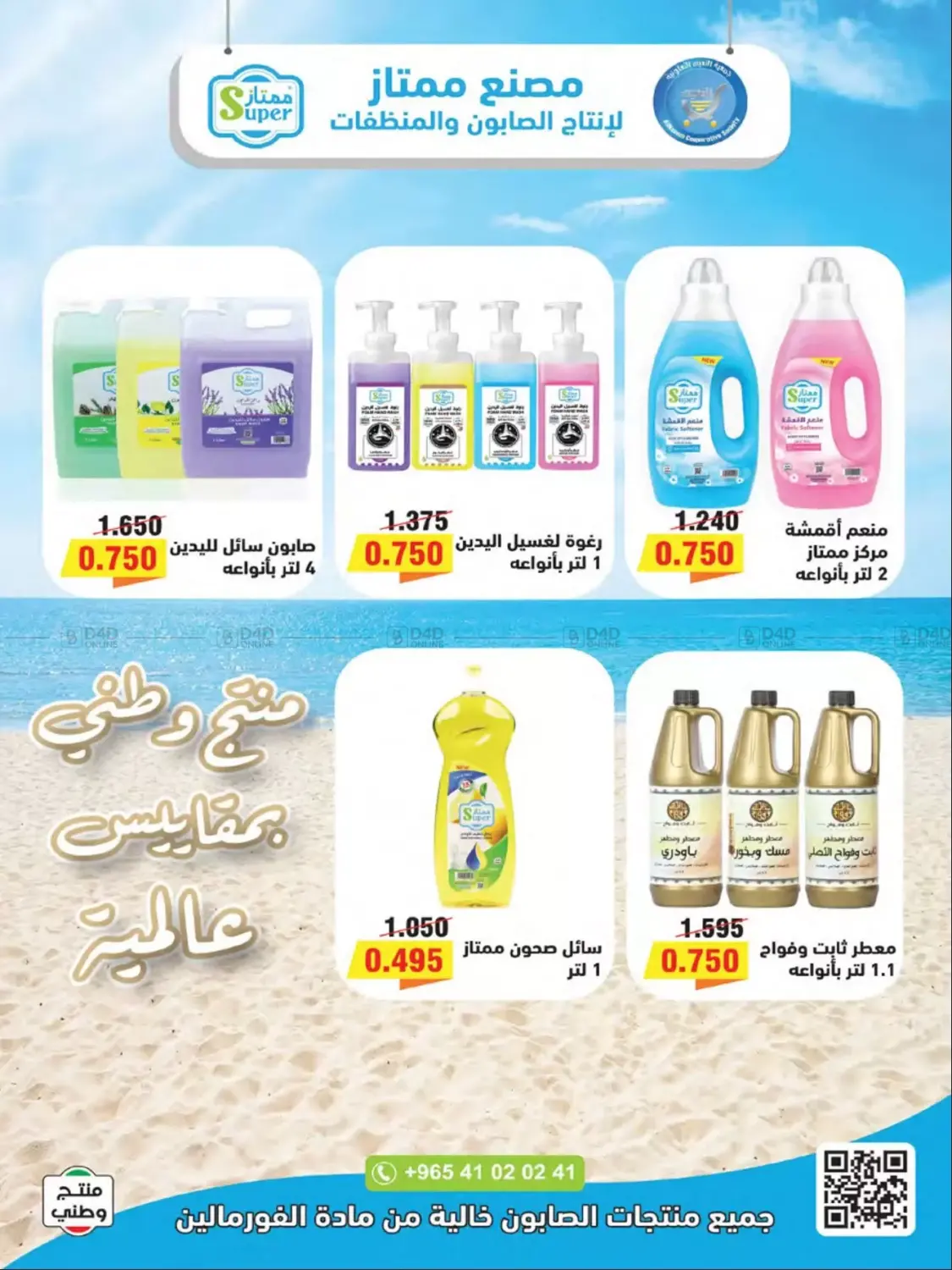 صفحة رقم 52 من Special Offer في جمعية النعيم التعاونية