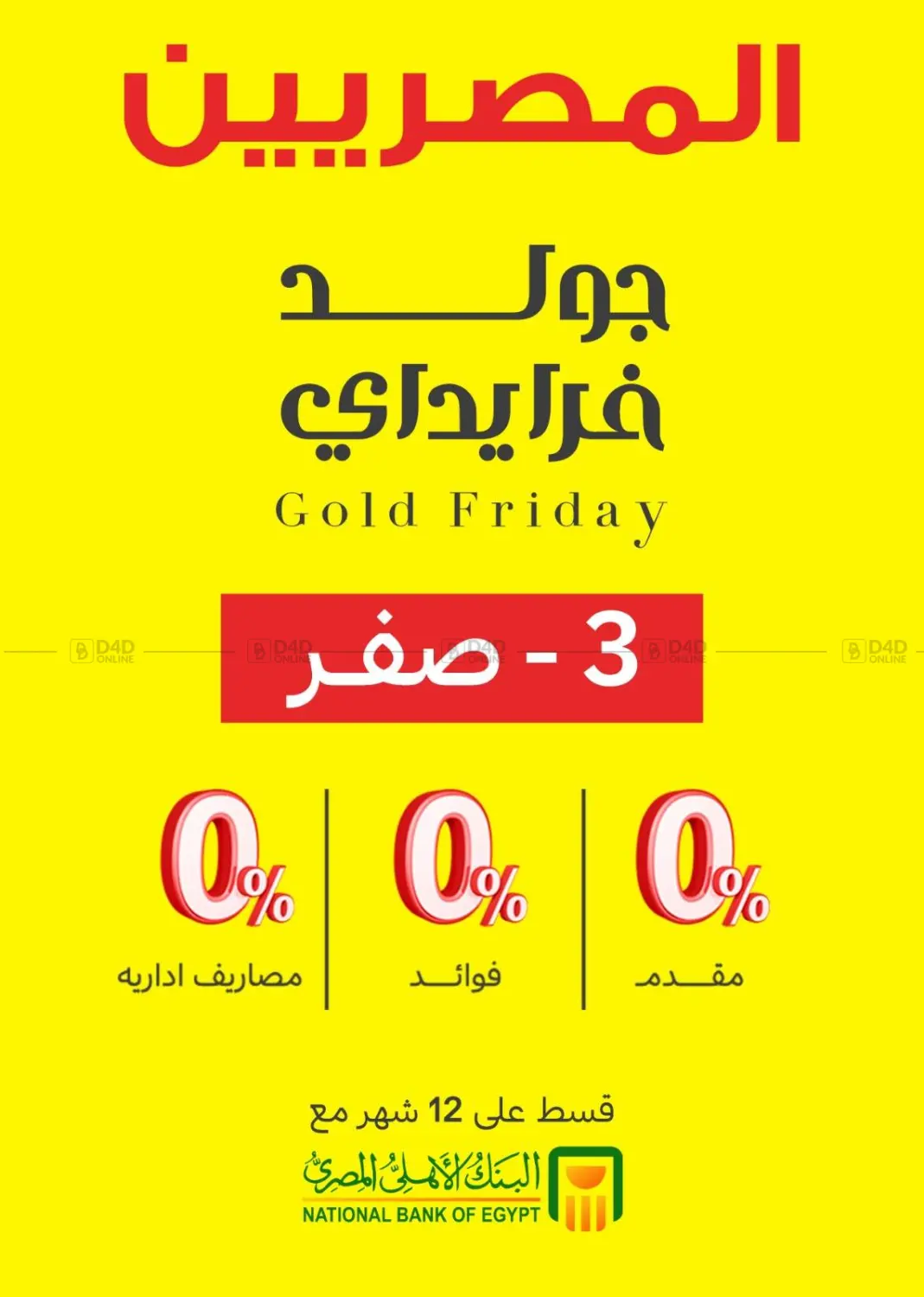 صفحة رقم 1 من Special Offer في المصريين جروب