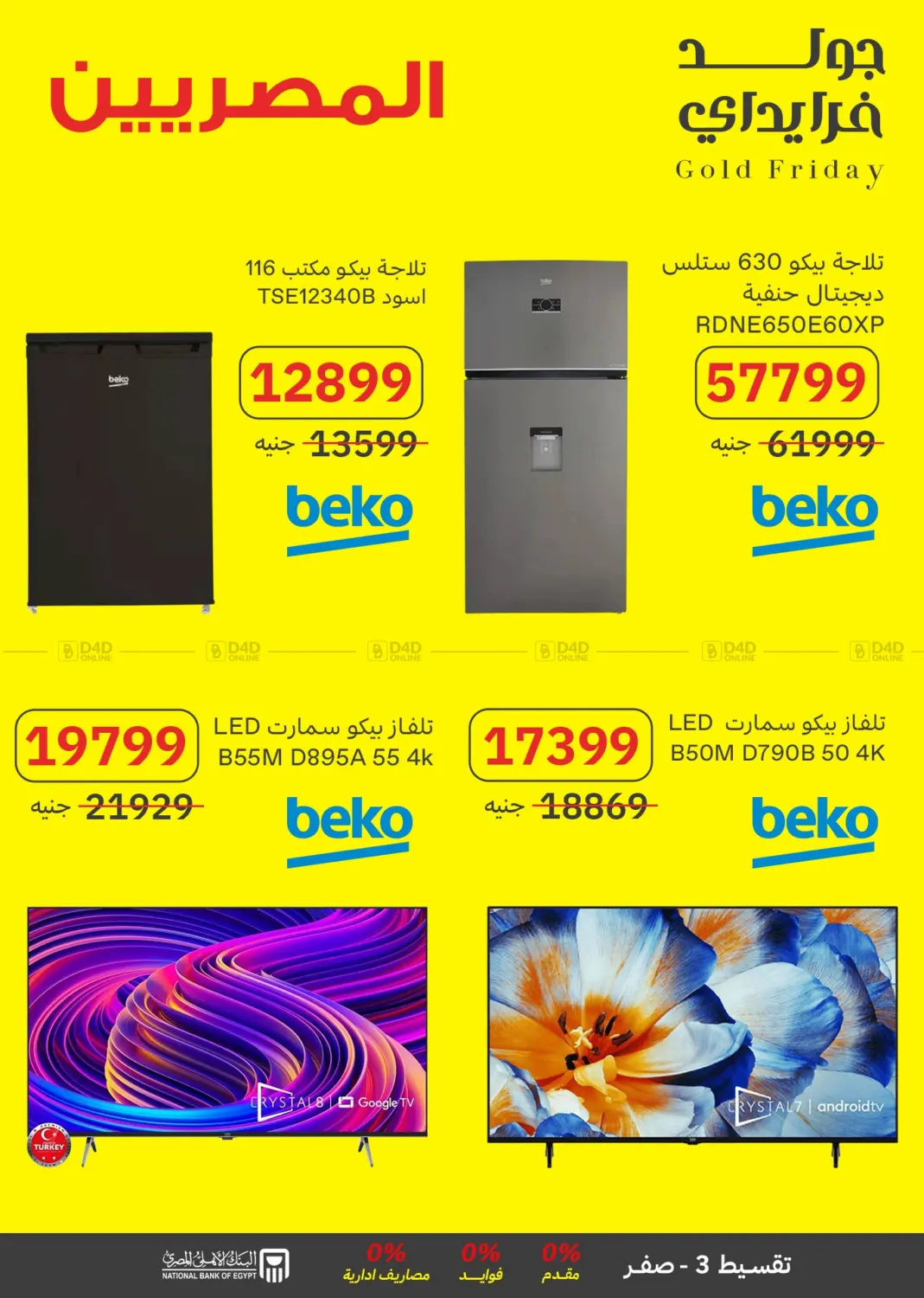 صفحة رقم 3 من Special Offer في المصريين جروب