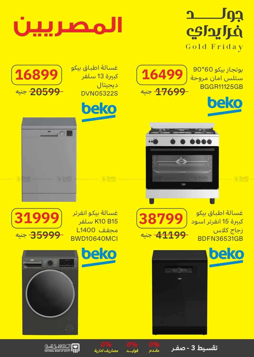 صفحة رقم 5 من Special Offer في المصريين جروب