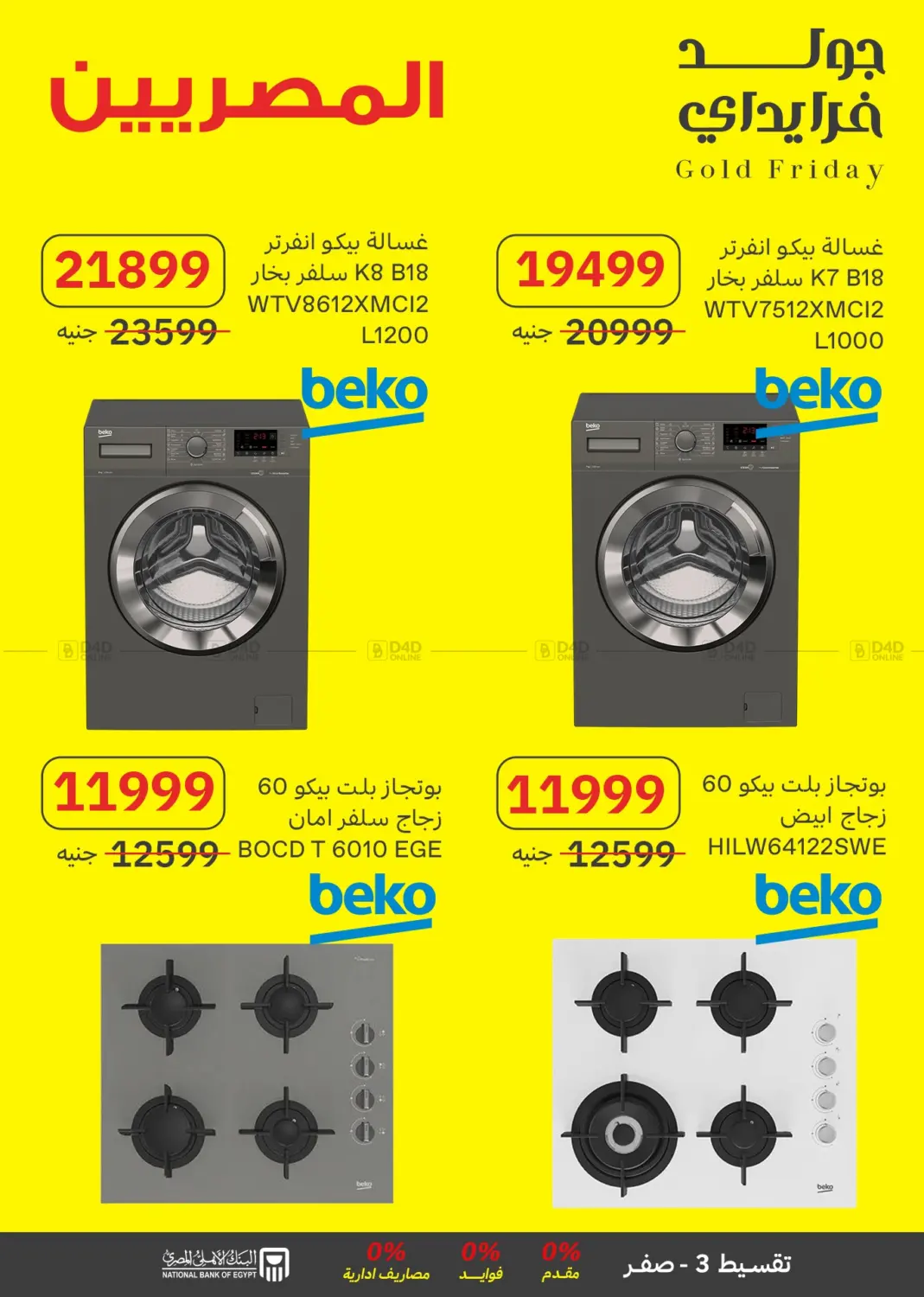 صفحة رقم 6 من Special Offer في المصريين جروب