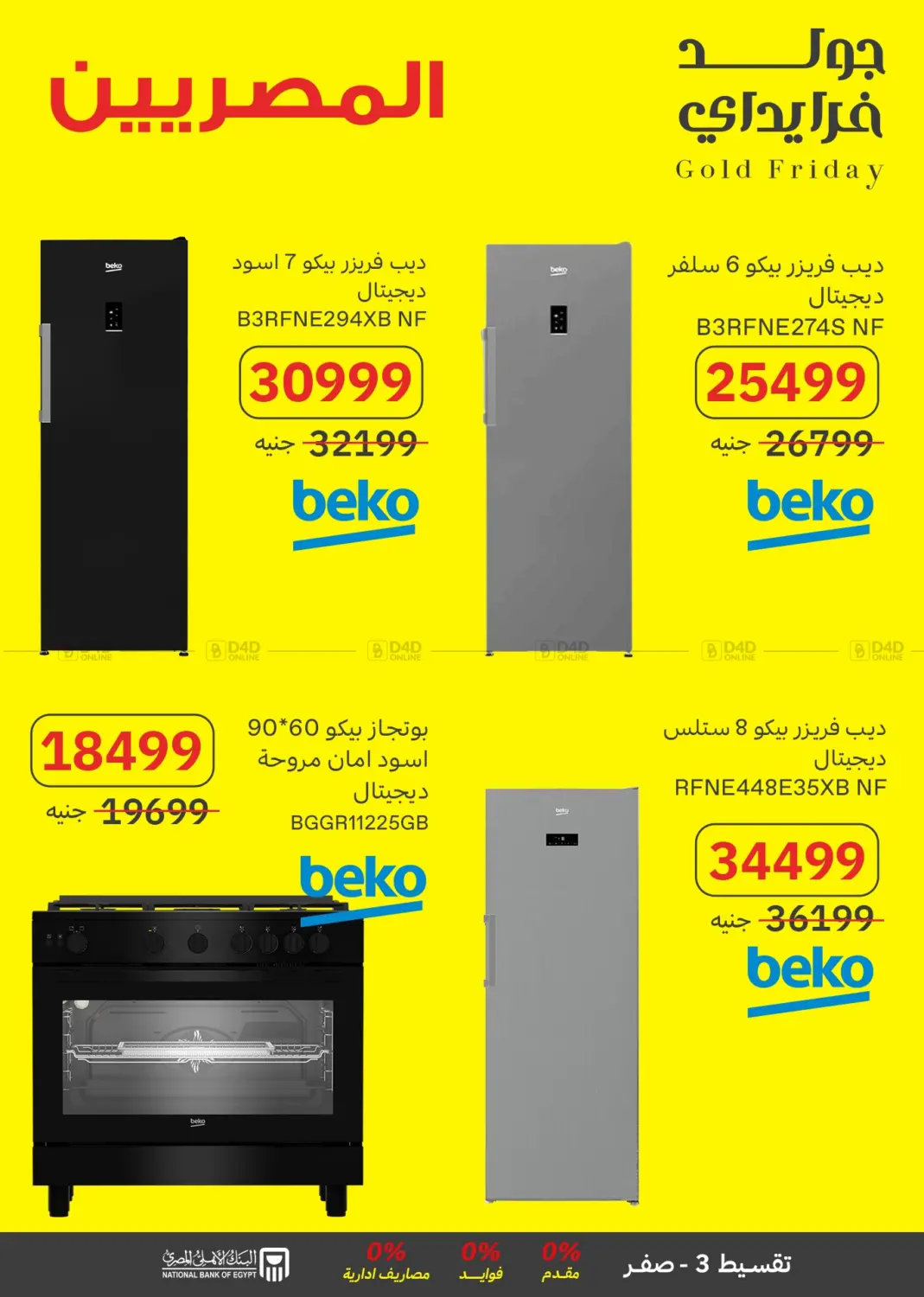 صفحة رقم 4 من Special Offer في المصريين جروب