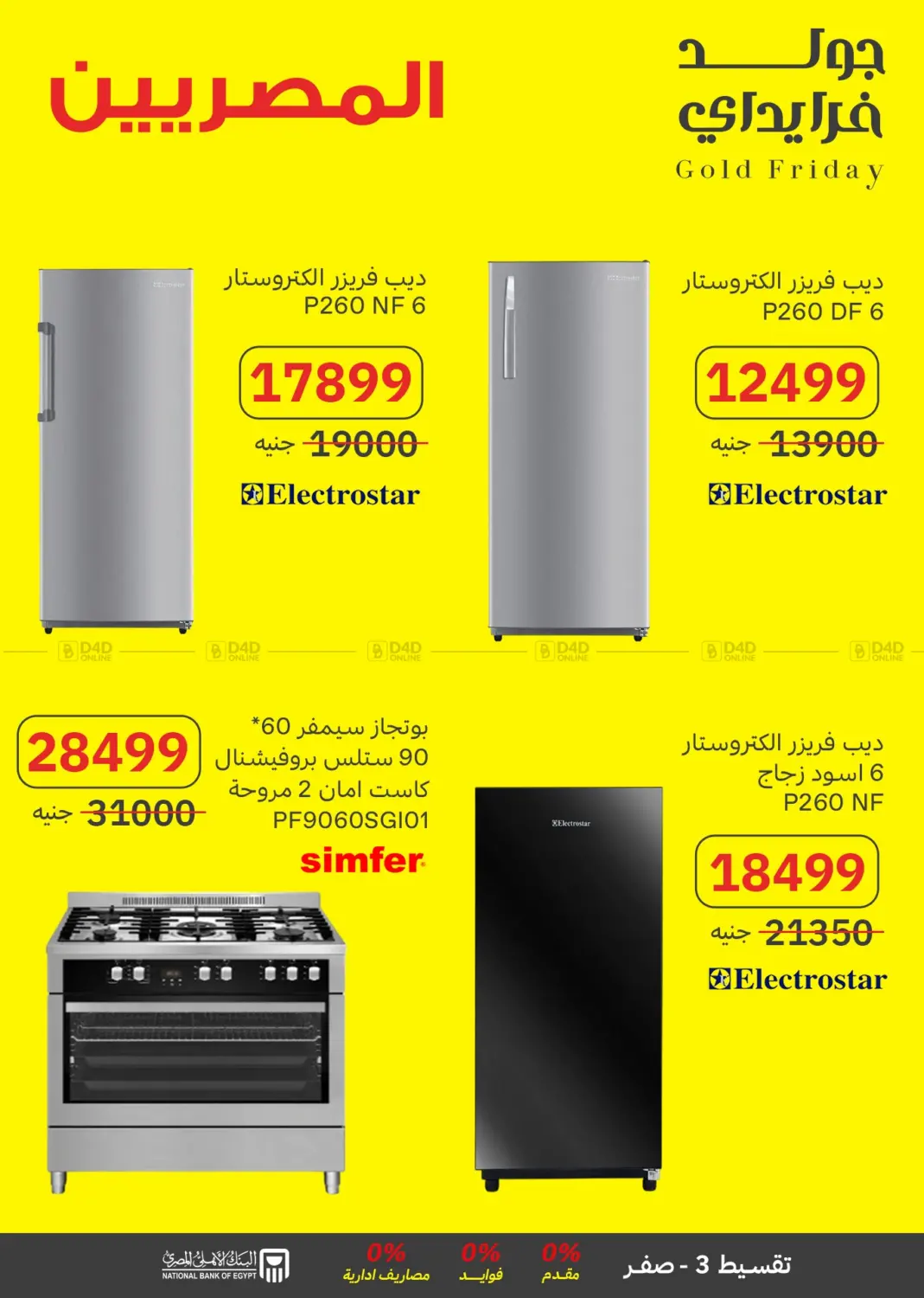 صفحة رقم 13 من Special Offer في المصريين جروب