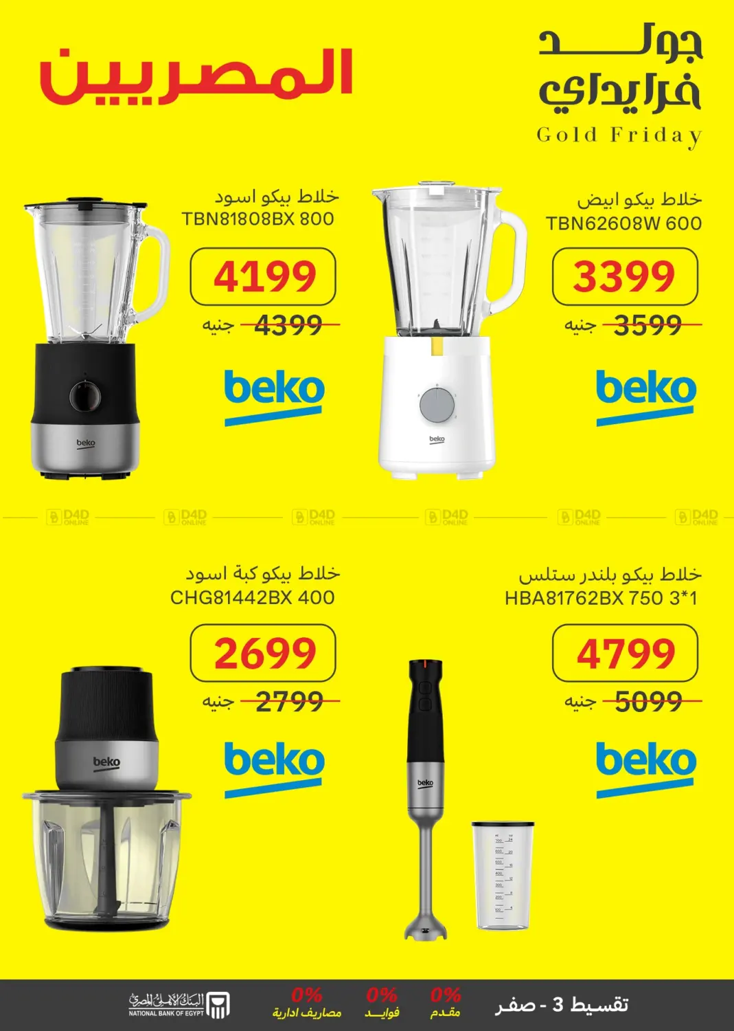 صفحة رقم 8 من Special Offer في المصريين جروب