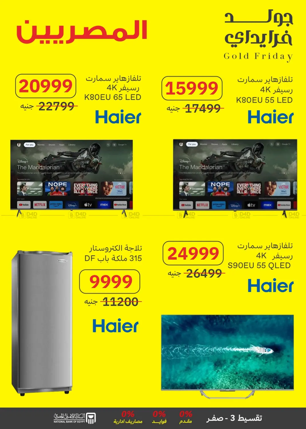 صفحة رقم 11 من Special Offer في المصريين جروب