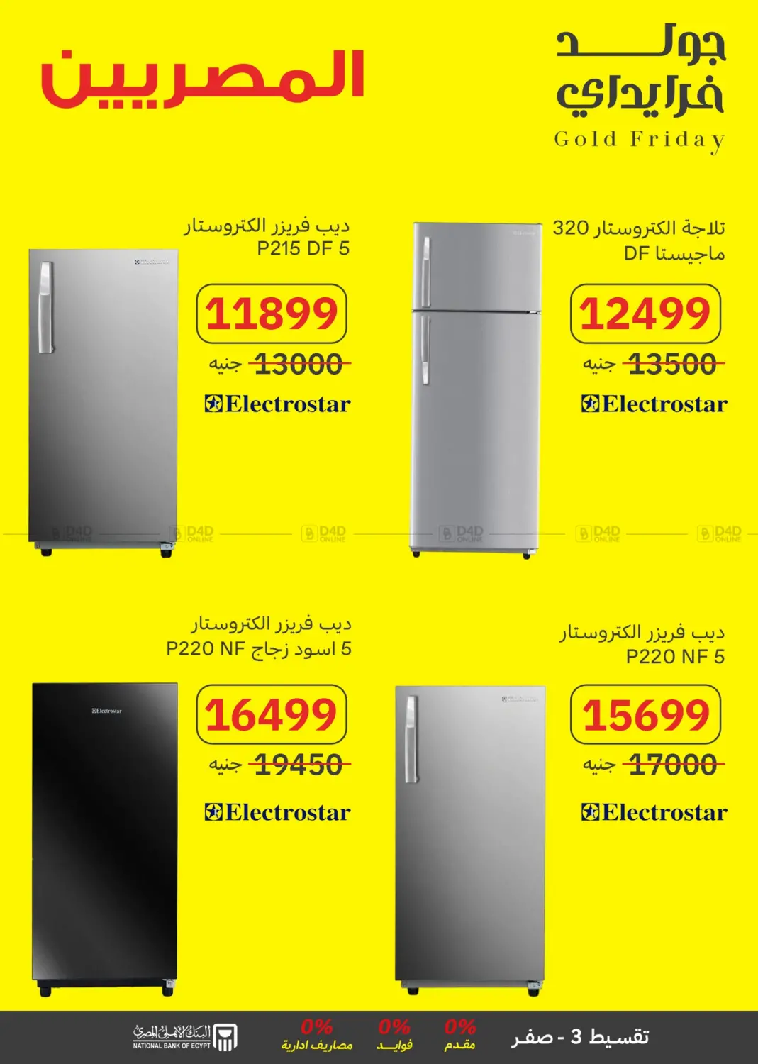 صفحة رقم 12 من Special Offer في المصريين جروب