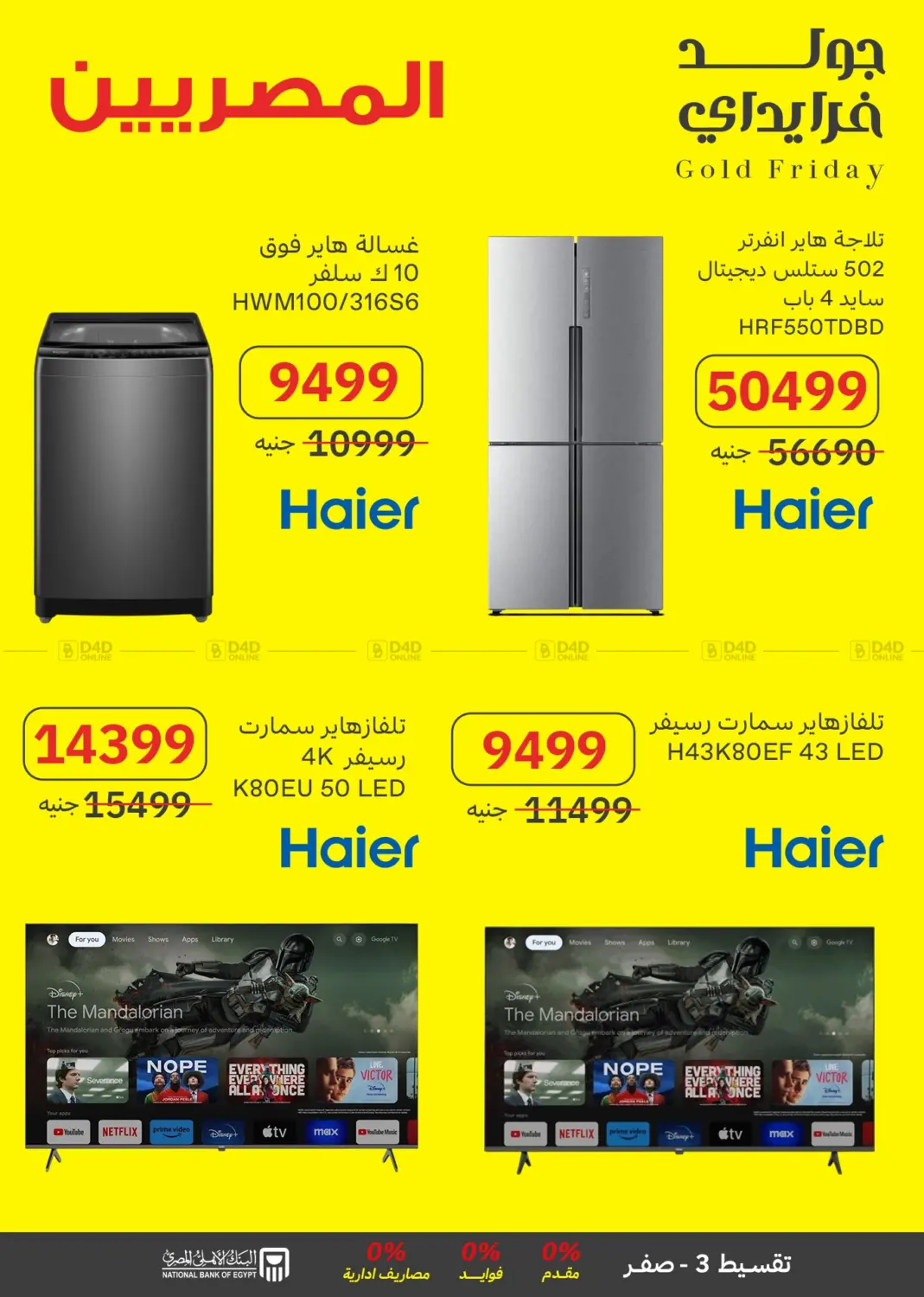 صفحة رقم 10 من Special Offer في المصريين جروب