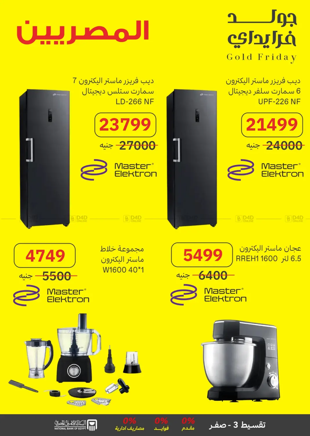 صفحة رقم 18 من Special Offer في المصريين جروب