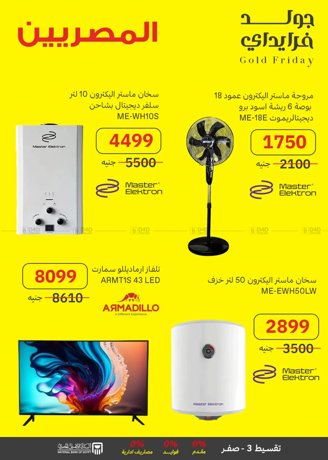 صفحة رقم 21 من Special Offer في المصريين جروب