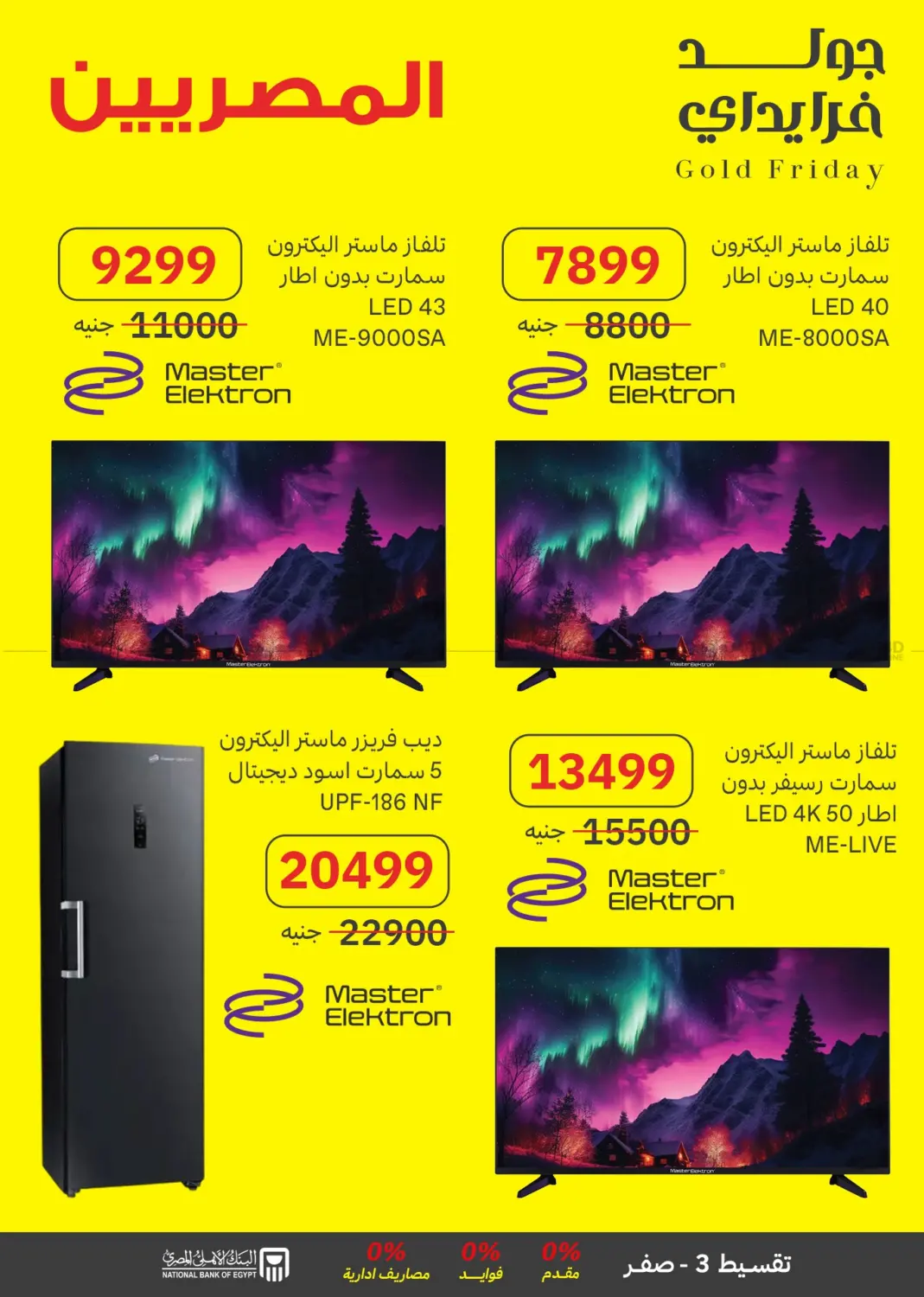 صفحة رقم 17 من Special Offer في المصريين جروب