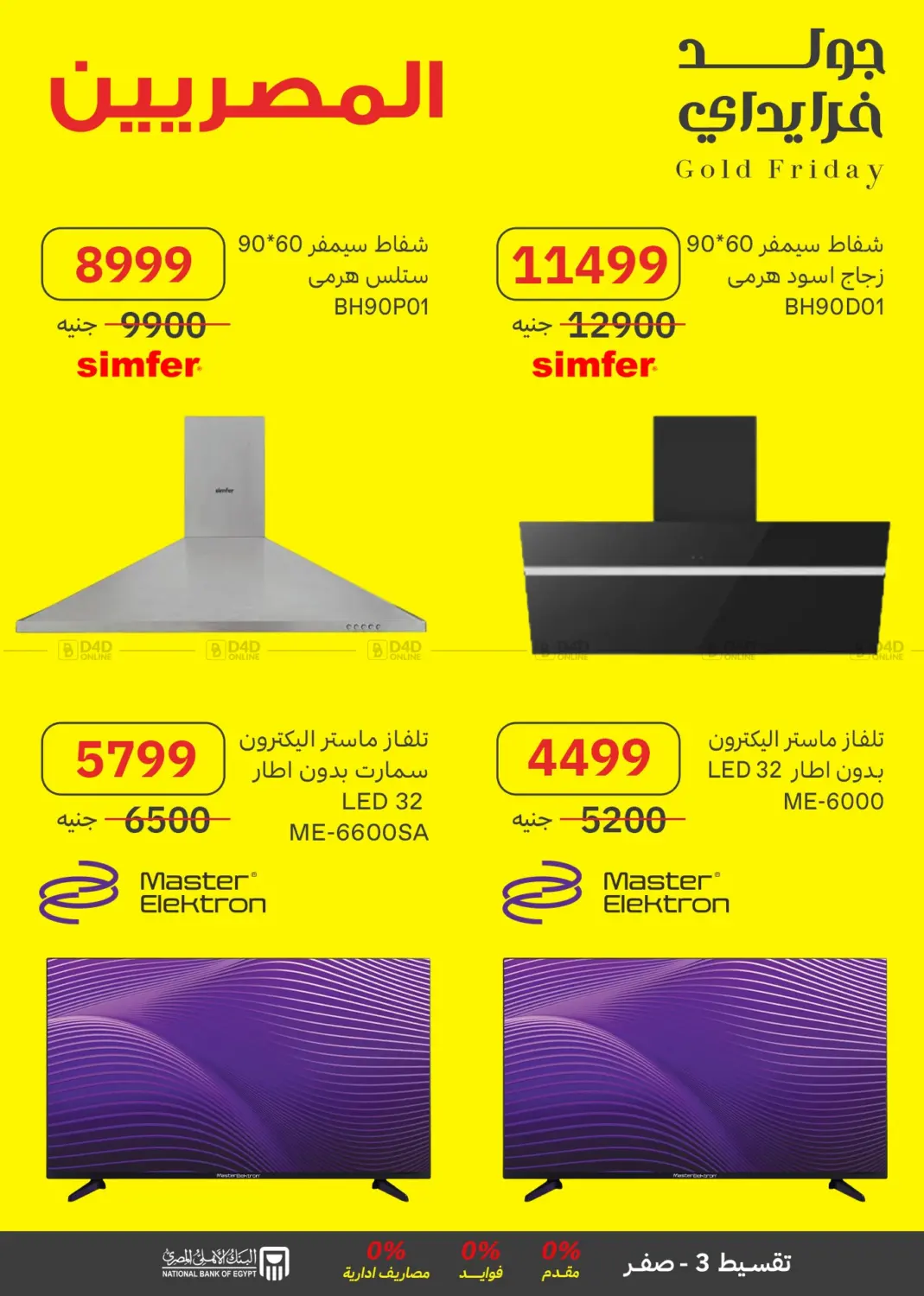 صفحة رقم 16 من Special Offer في المصريين جروب