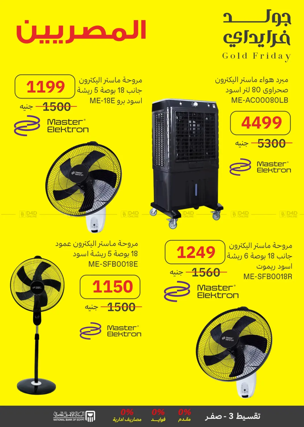 صفحة رقم 20 من Special Offer في المصريين جروب