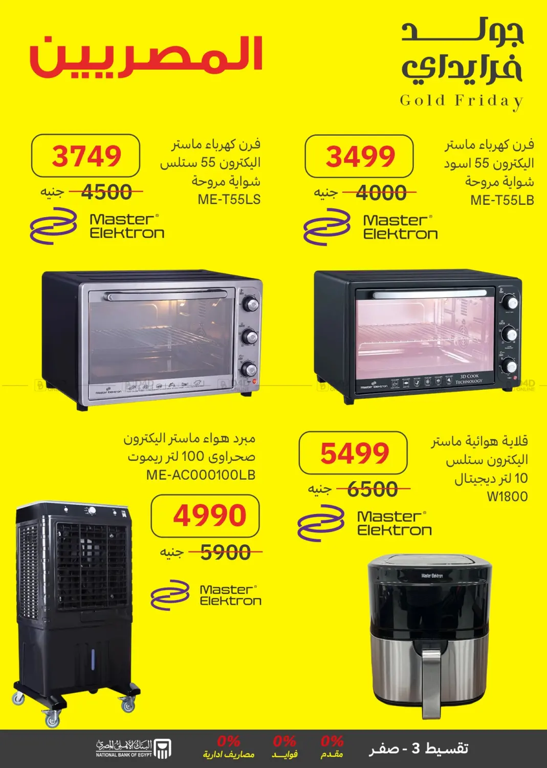 صفحة رقم 19 من Special Offer في المصريين جروب