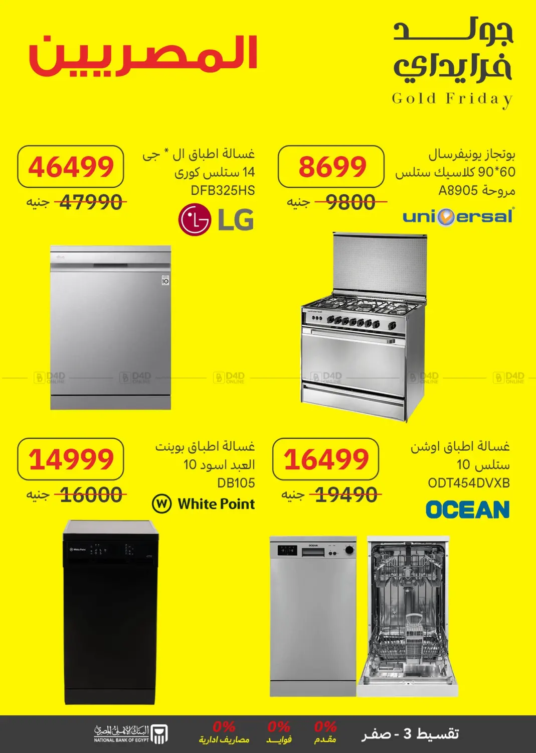 صفحة رقم 33 من Special Offer في المصريين جروب