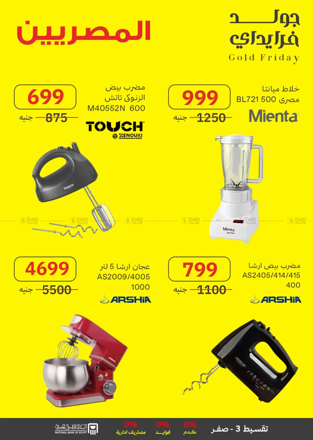صفحة رقم 46 من Special Offer في المصريين جروب