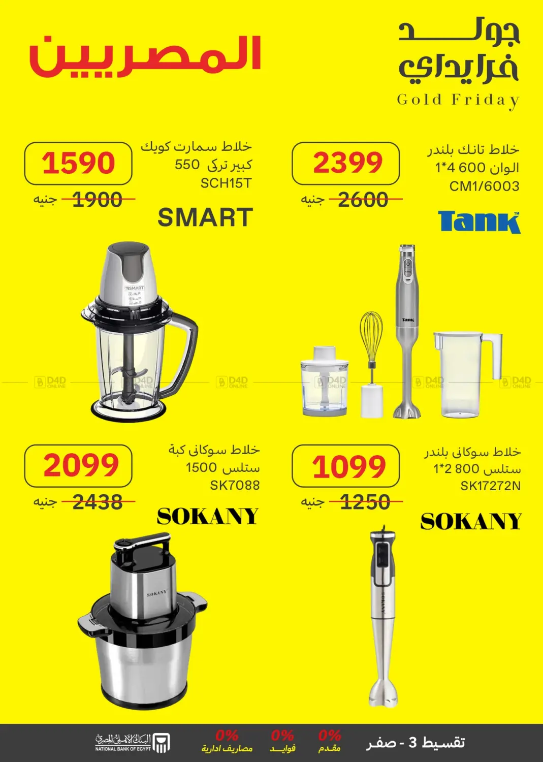 صفحة رقم 43 من Special Offer في المصريين جروب