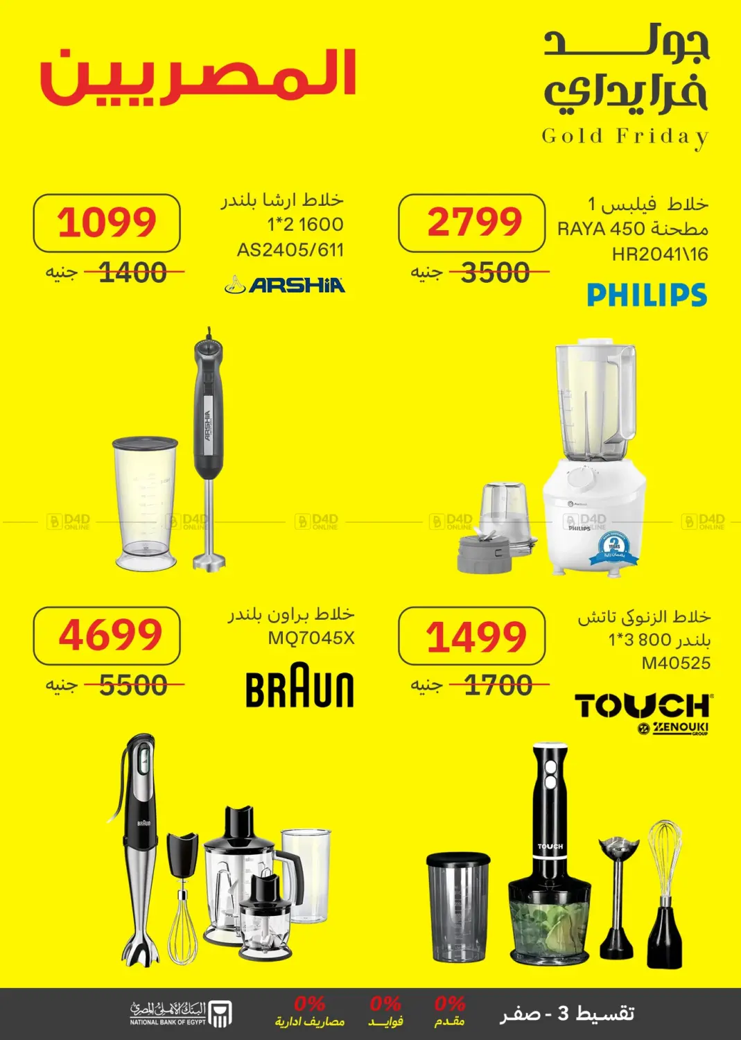 صفحة رقم 42 من Special Offer في المصريين جروب