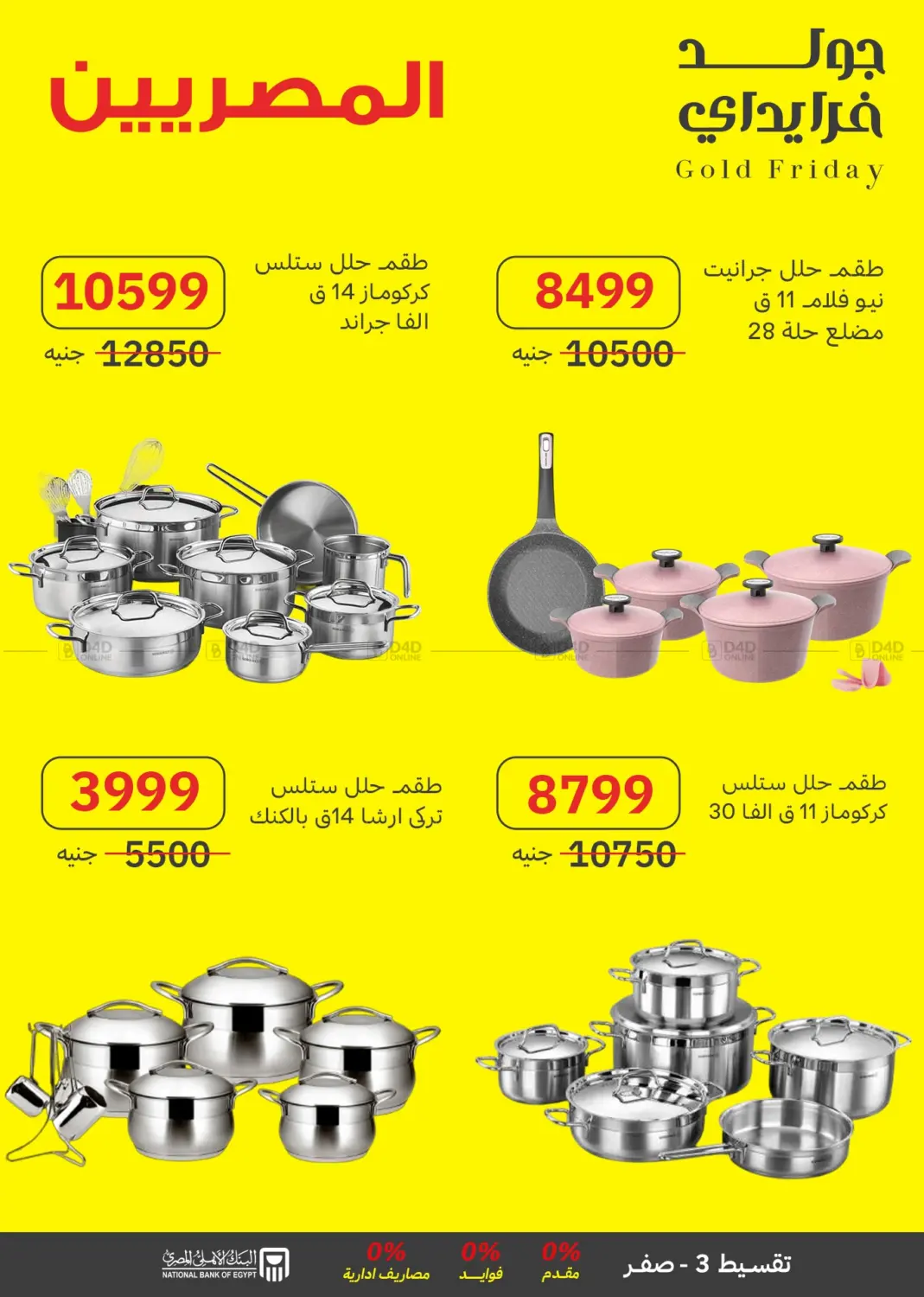 صفحة رقم 53 من Special Offer في المصريين جروب