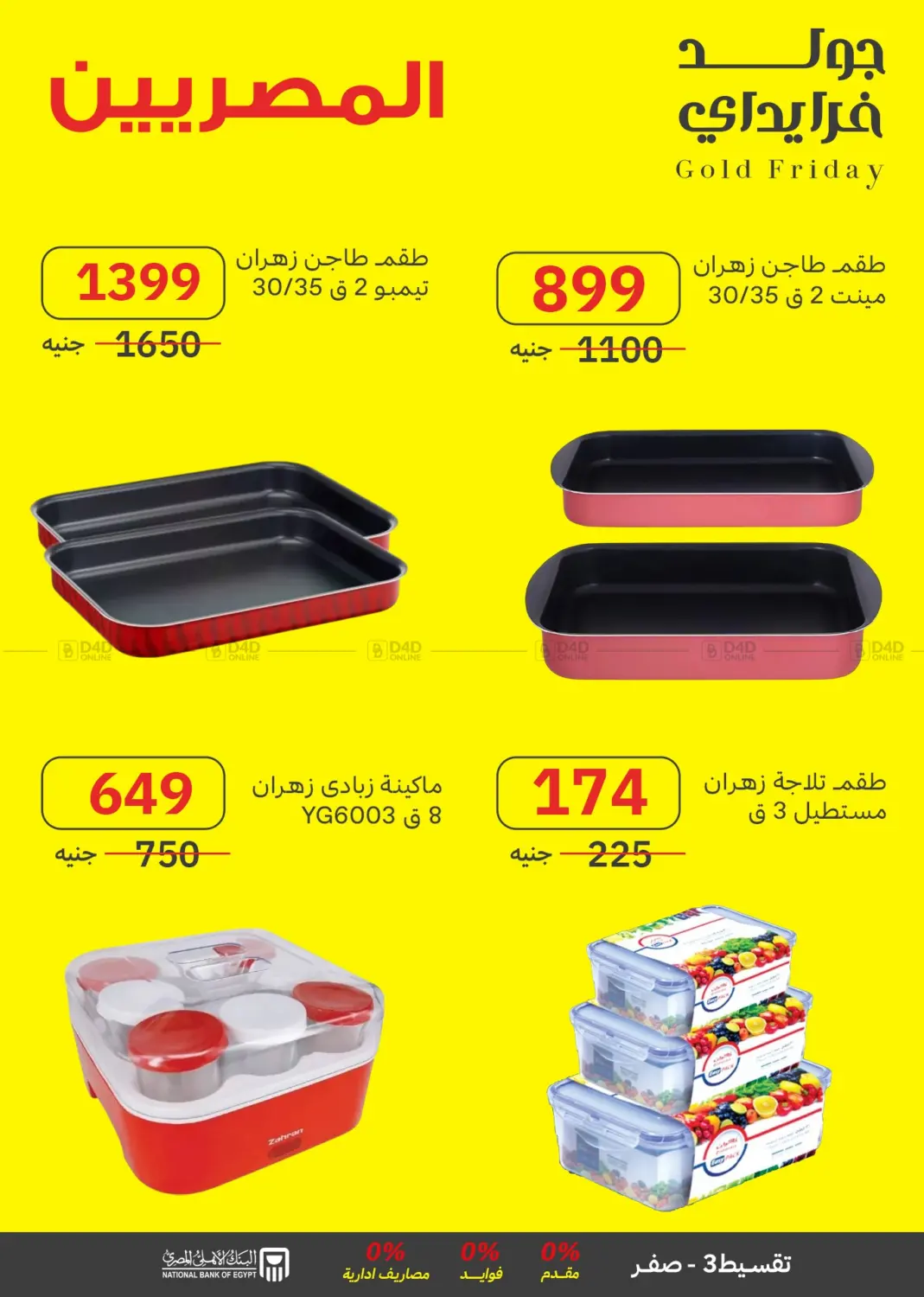 صفحة رقم 55 من Special Offer في المصريين جروب