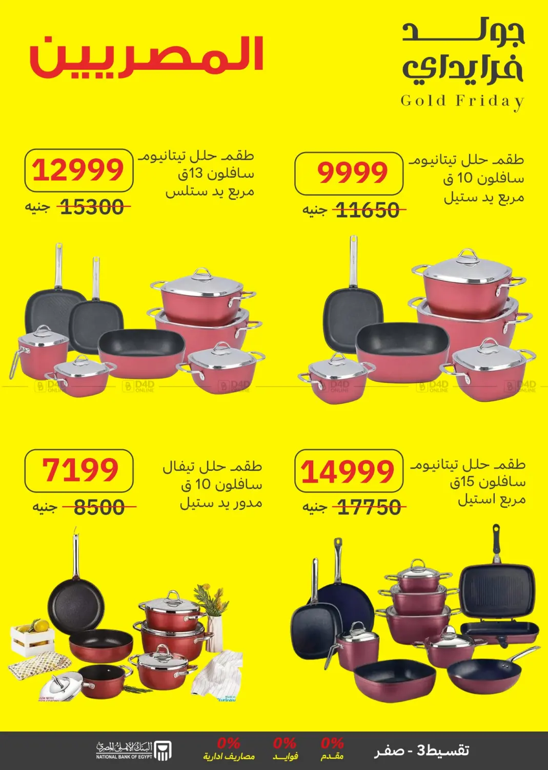 صفحة رقم 52 من Special Offer في المصريين جروب