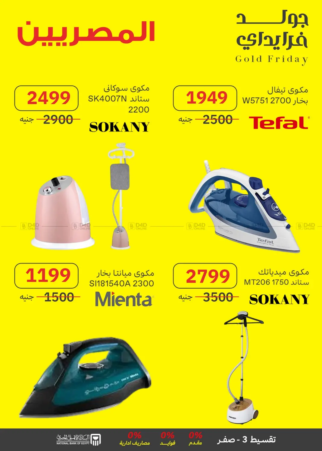 صفحة رقم 51 من Special Offer في المصريين جروب