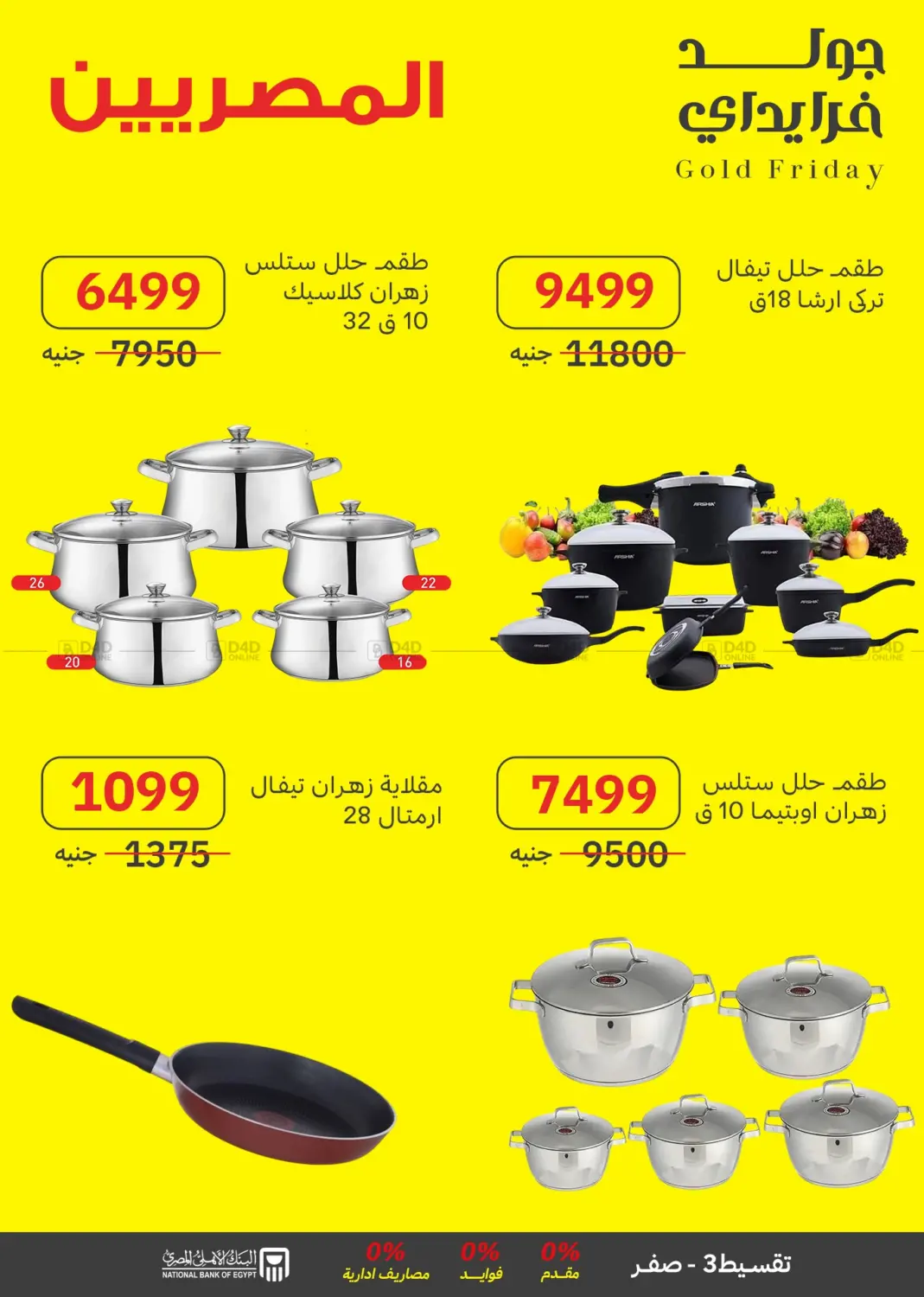 صفحة رقم 54 من Special Offer في المصريين جروب