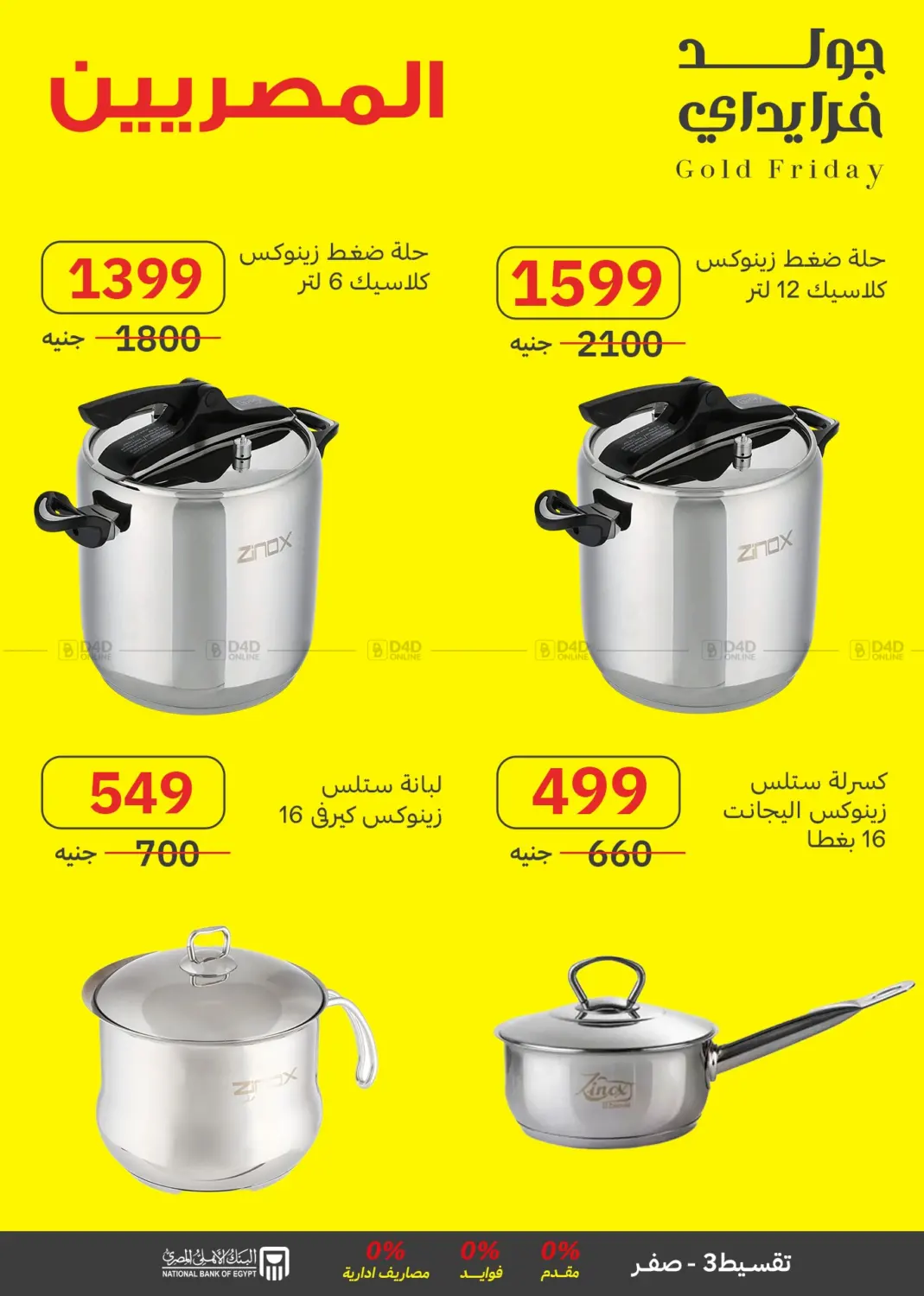 صفحة رقم 63 من Special Offer في المصريين جروب