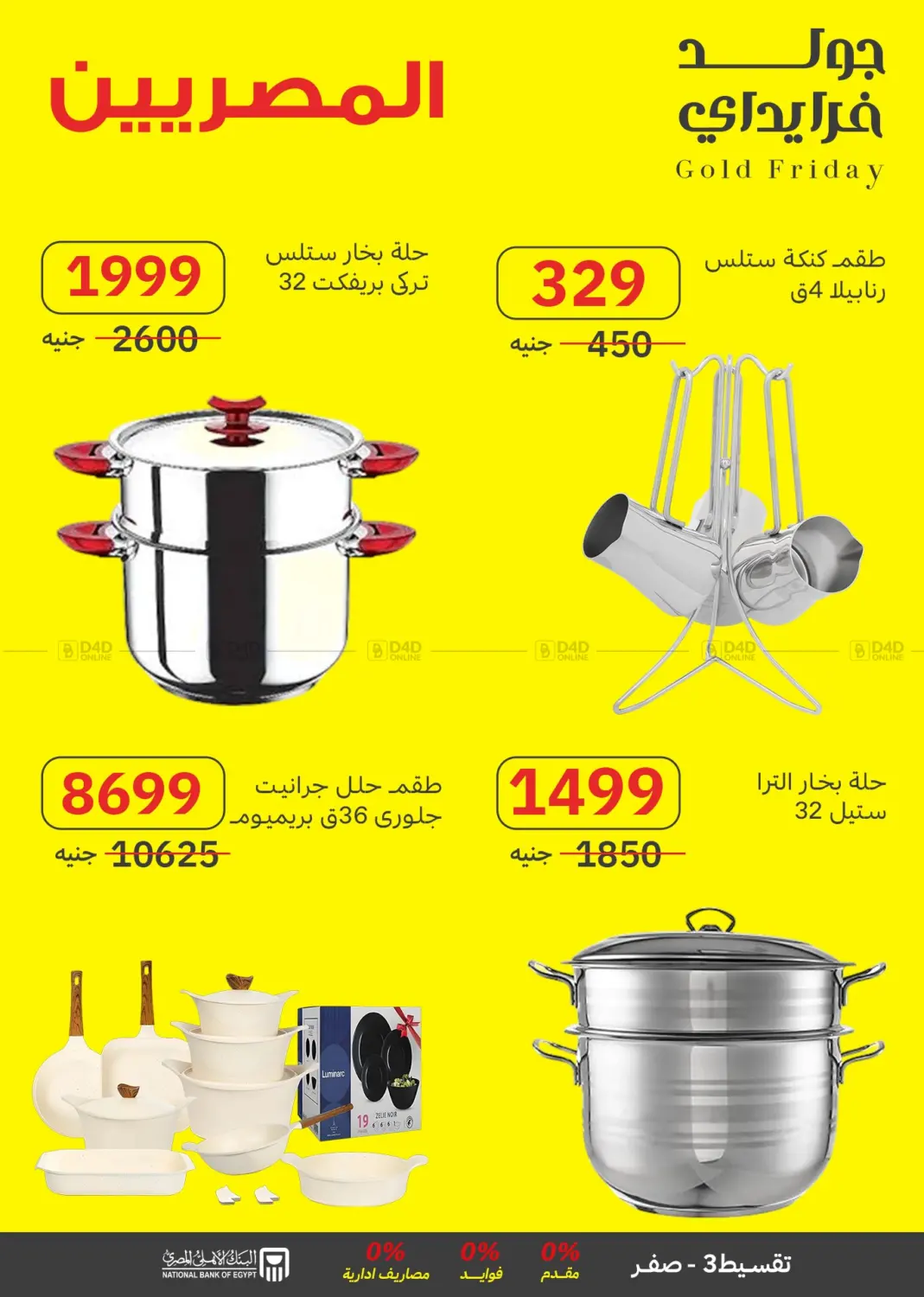 صفحة رقم 58 من Special Offer في المصريين جروب