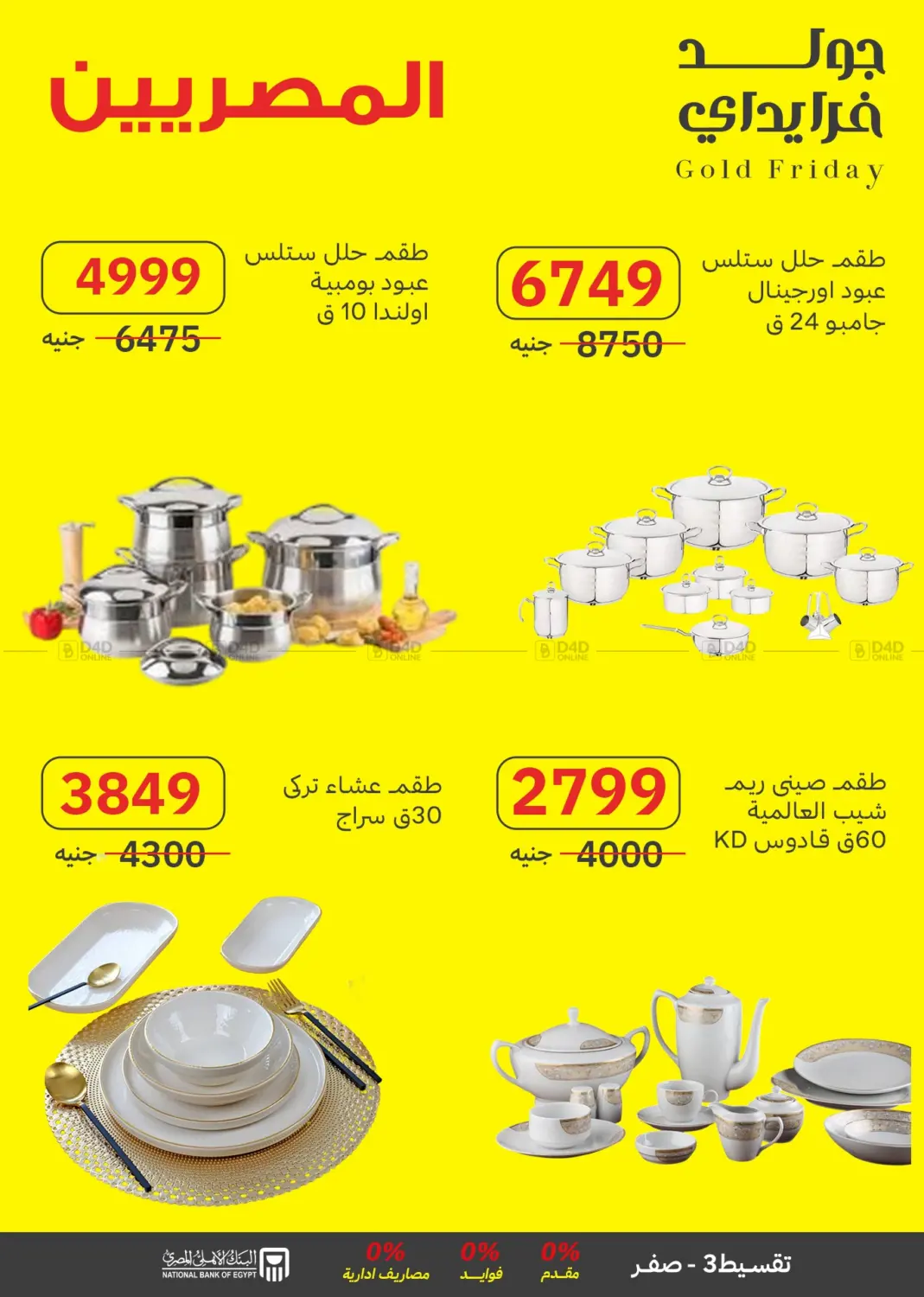 صفحة رقم 61 من Special Offer في المصريين جروب