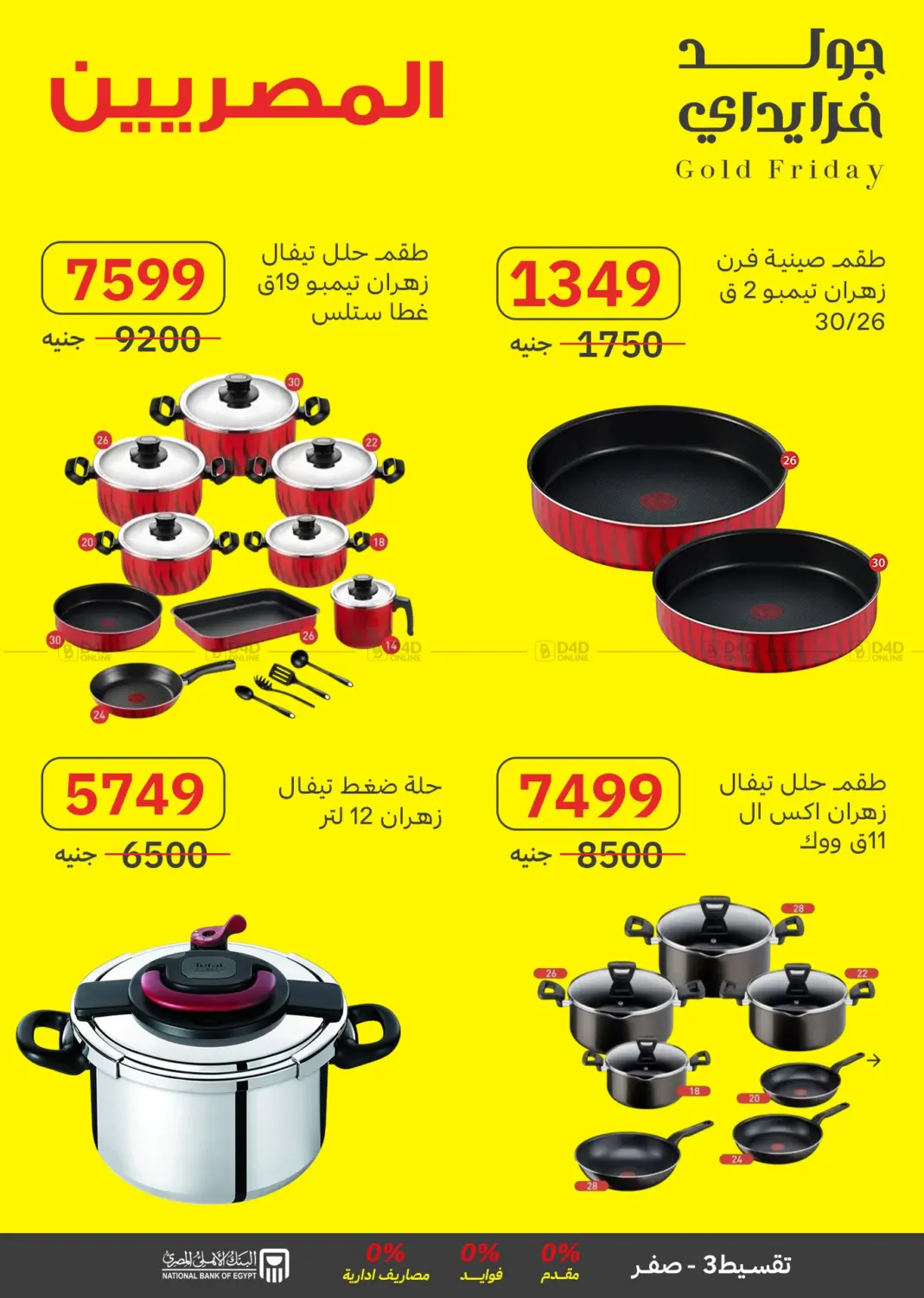 صفحة رقم 56 من Special Offer في المصريين جروب
