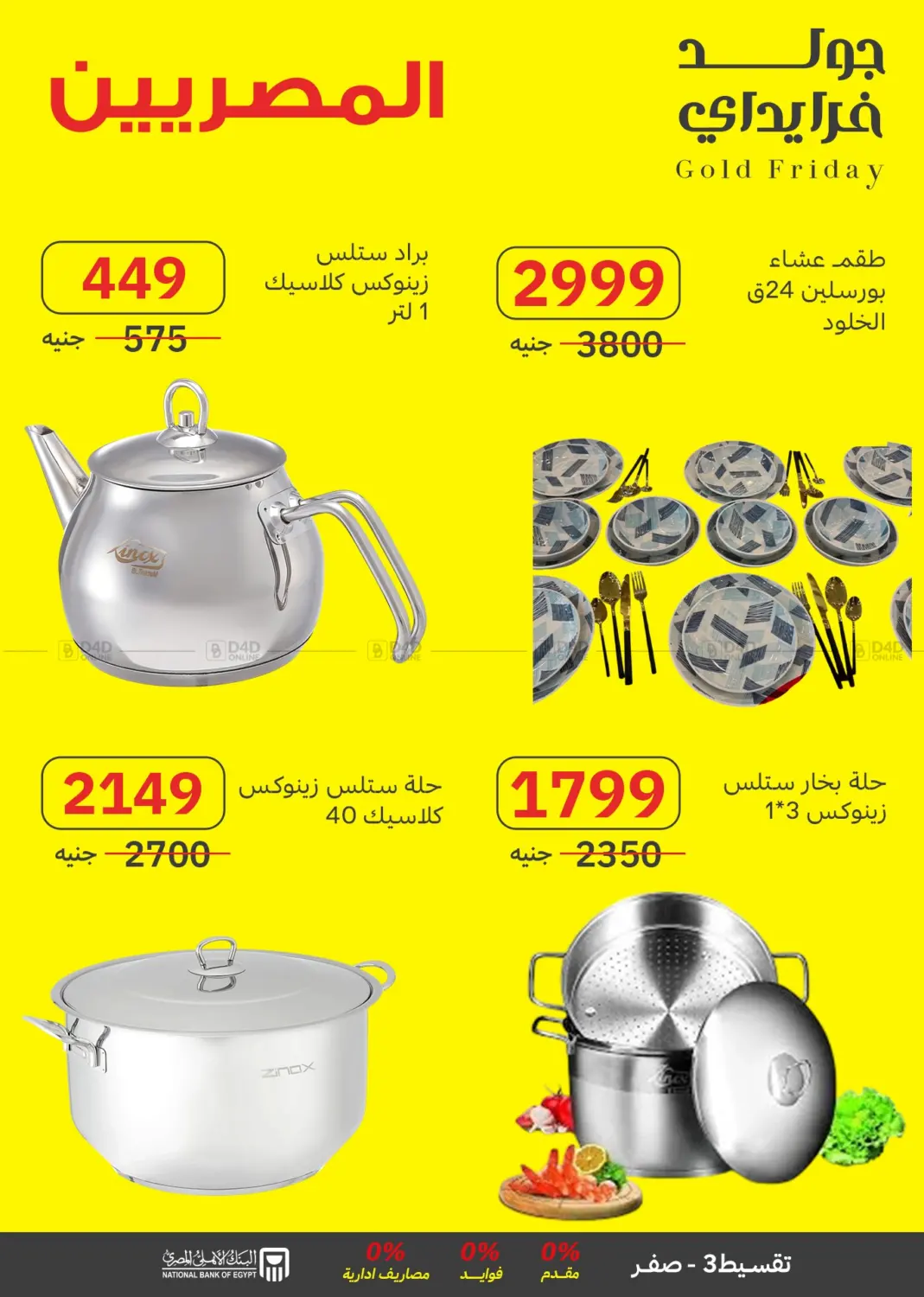 صفحة رقم 62 من Special Offer في المصريين جروب