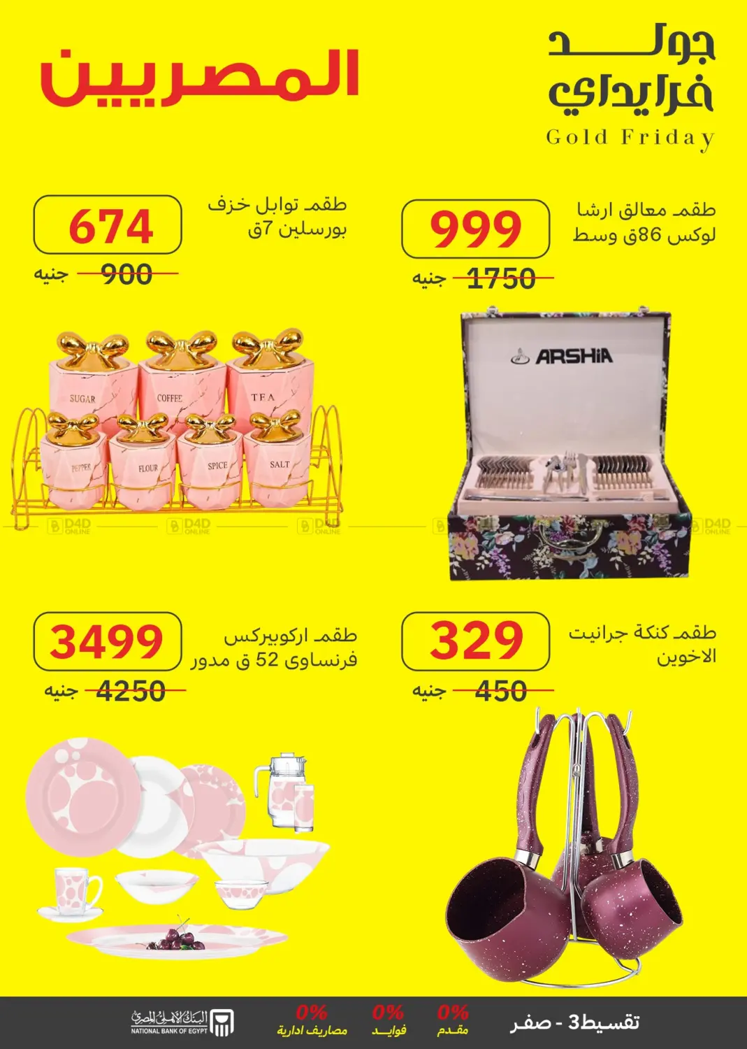 صفحة رقم 57 من Special Offer في المصريين جروب